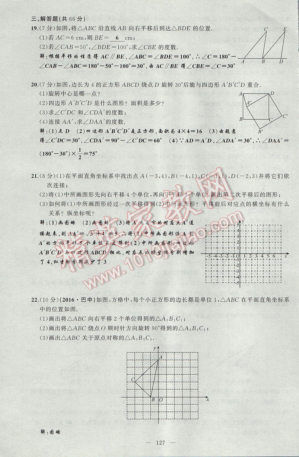 2017年原创新课堂八年级数学下册北师大版 单元检测题第11页