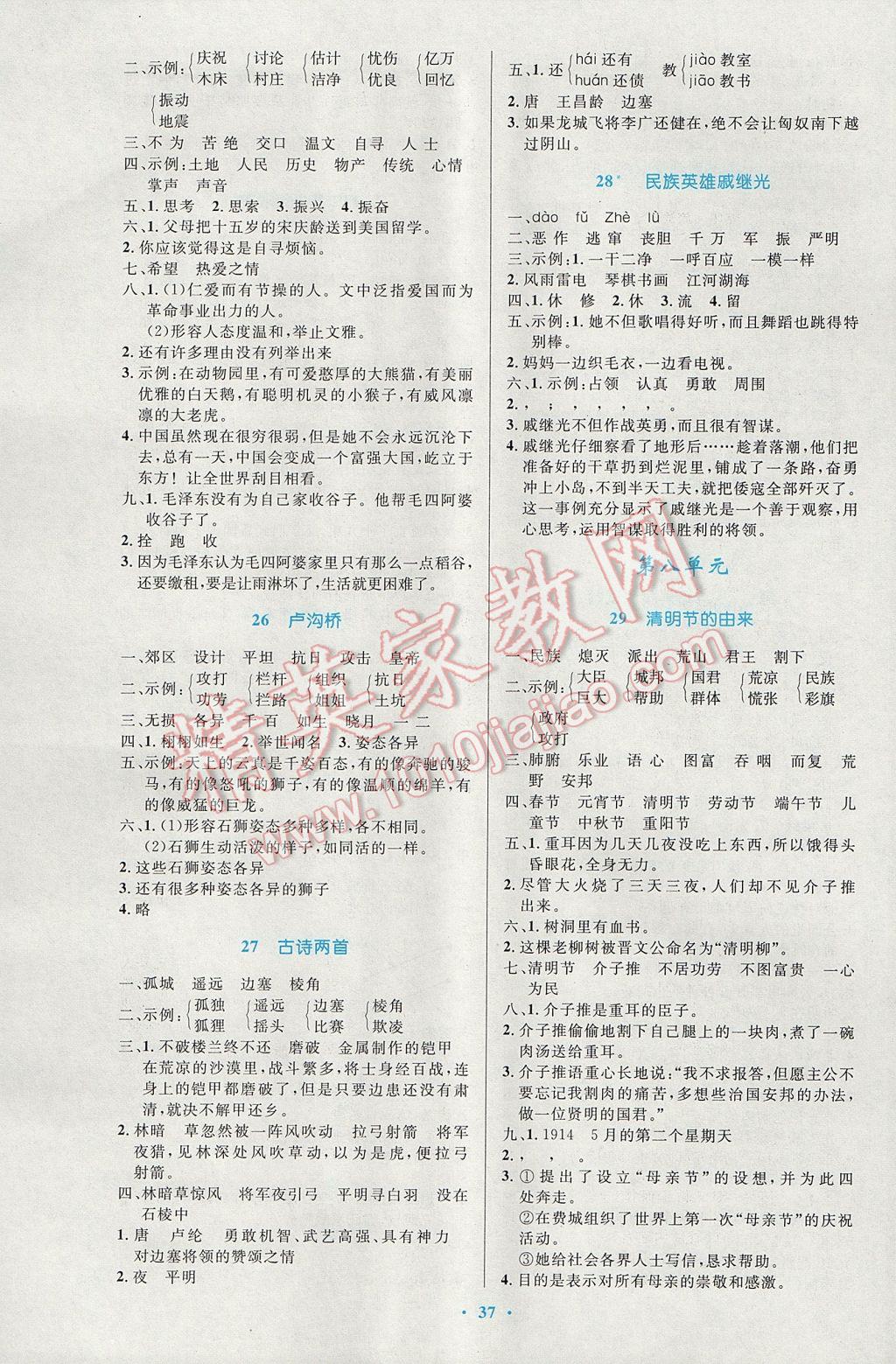 2017年小學(xué)同步測控優(yōu)化設(shè)計(jì)三年級語文下冊語文S版 參考答案第5頁