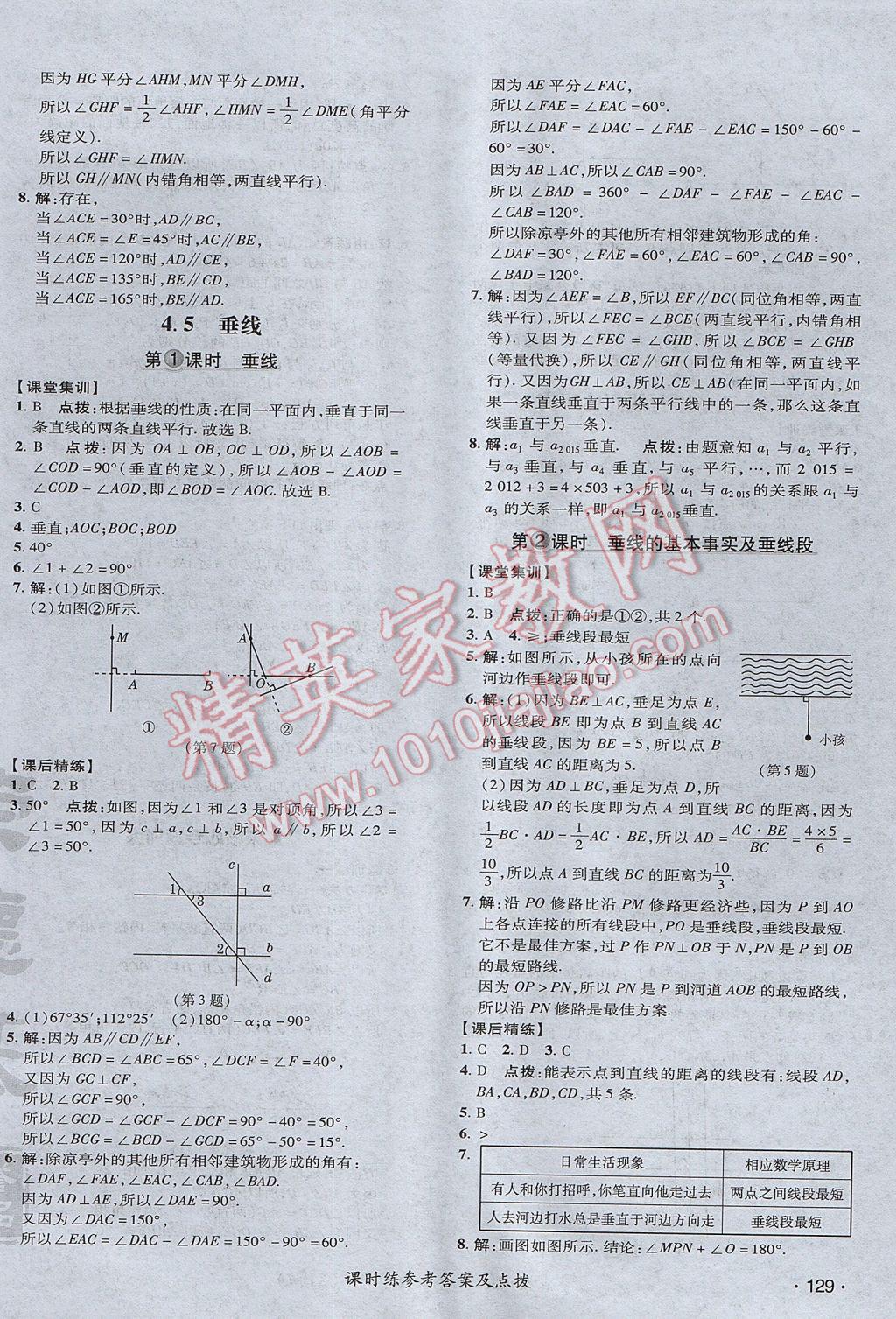 2017年點(diǎn)撥訓(xùn)練七年級(jí)數(shù)學(xué)下冊(cè)湘教版 參考答案第26頁