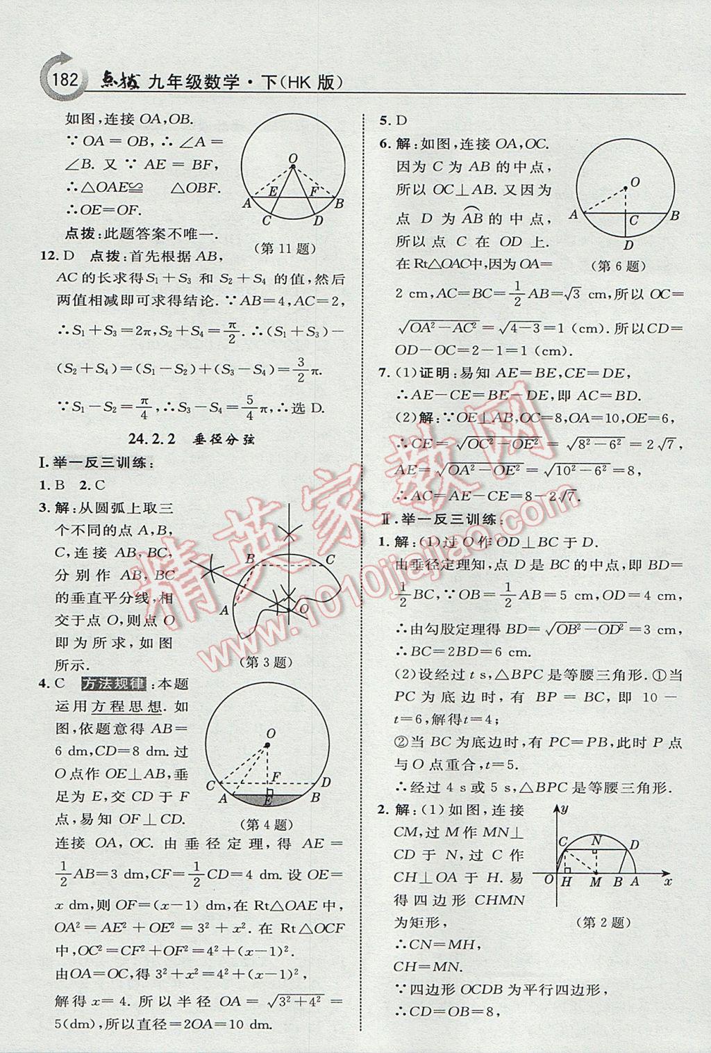 2017年特高級(jí)教師點(diǎn)撥九年級(jí)數(shù)學(xué)下冊(cè)滬科版 參考答案第8頁