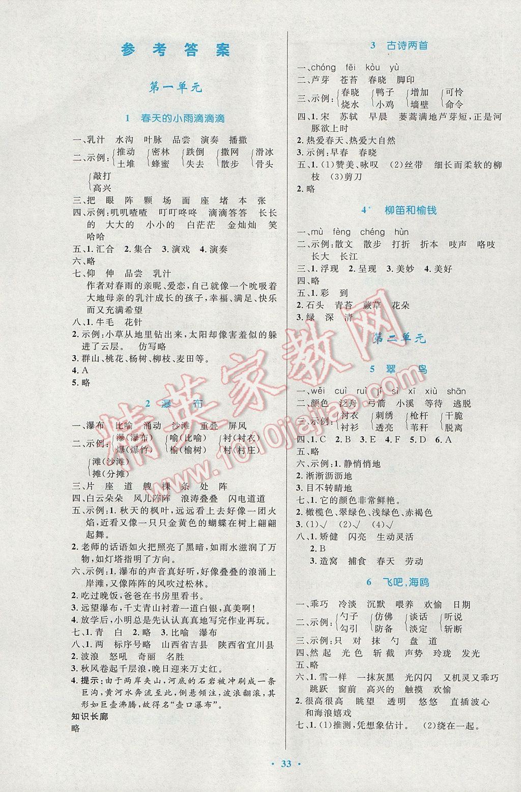 2017年小學(xué)同步測(cè)控優(yōu)化設(shè)計(jì)三年級(jí)語文下冊(cè)語文S版 參考答案第1頁(yè)