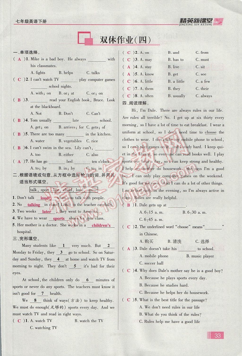 2017年精英新課堂七年級英語下冊人教版貴陽專版 Unit 4 Don't eat in class第58頁