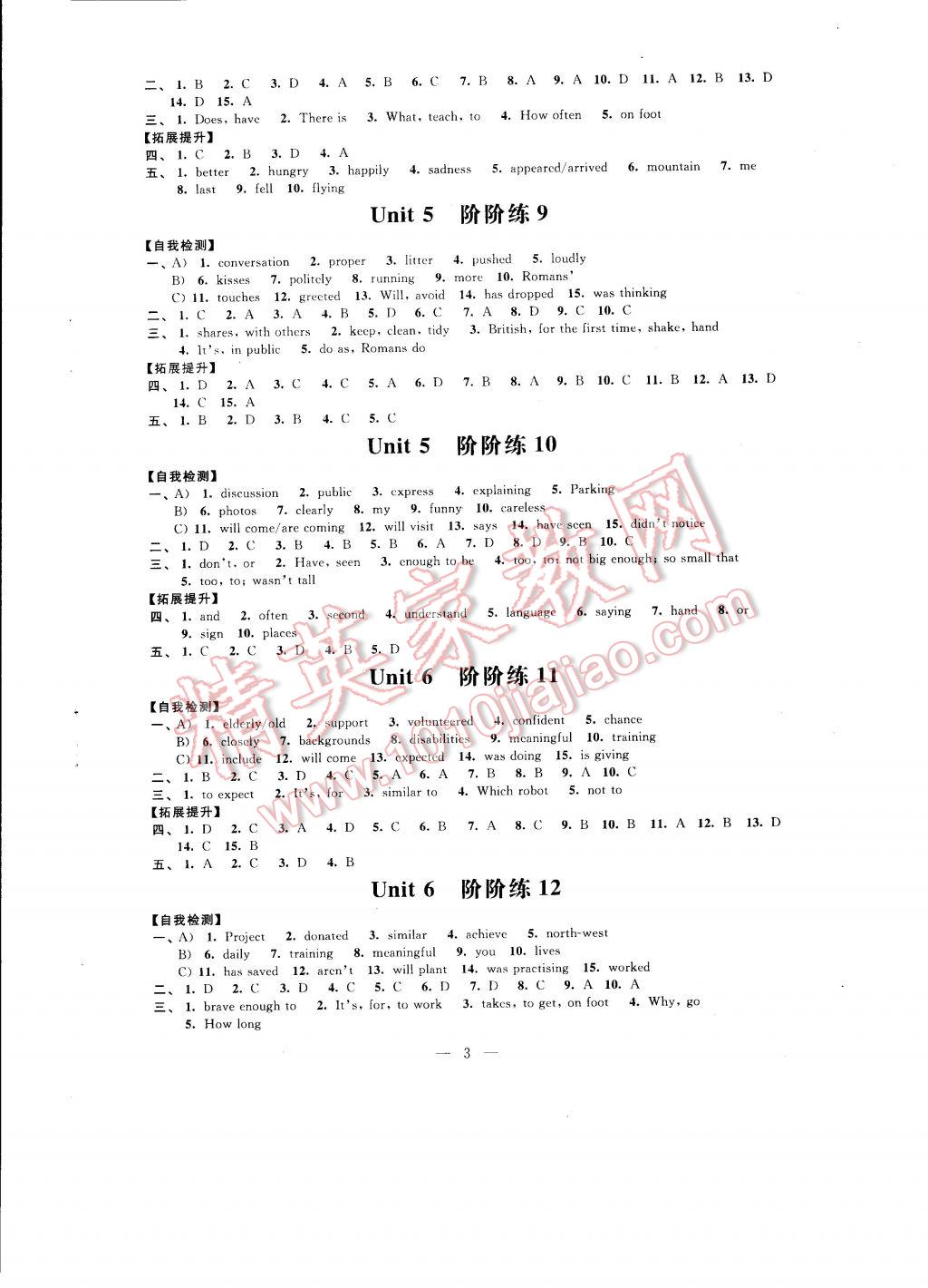 2017年自我提升与评价八年级英语下册 参考答案第3页