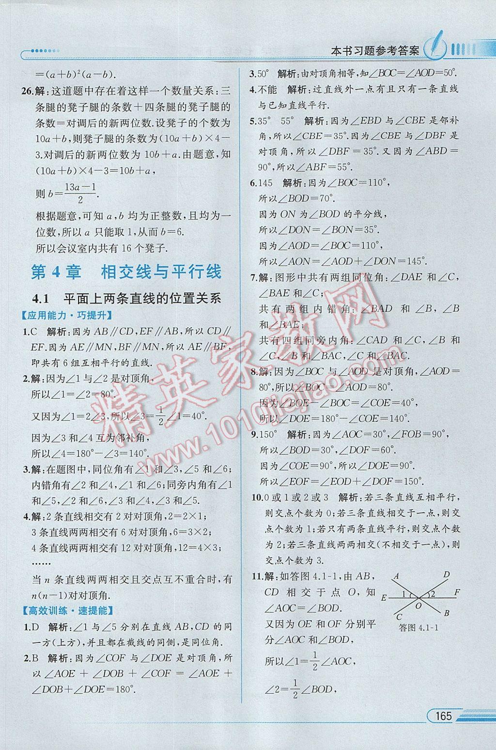 2017年教材解讀七年級數(shù)學下冊湘教版 參考答案第18頁