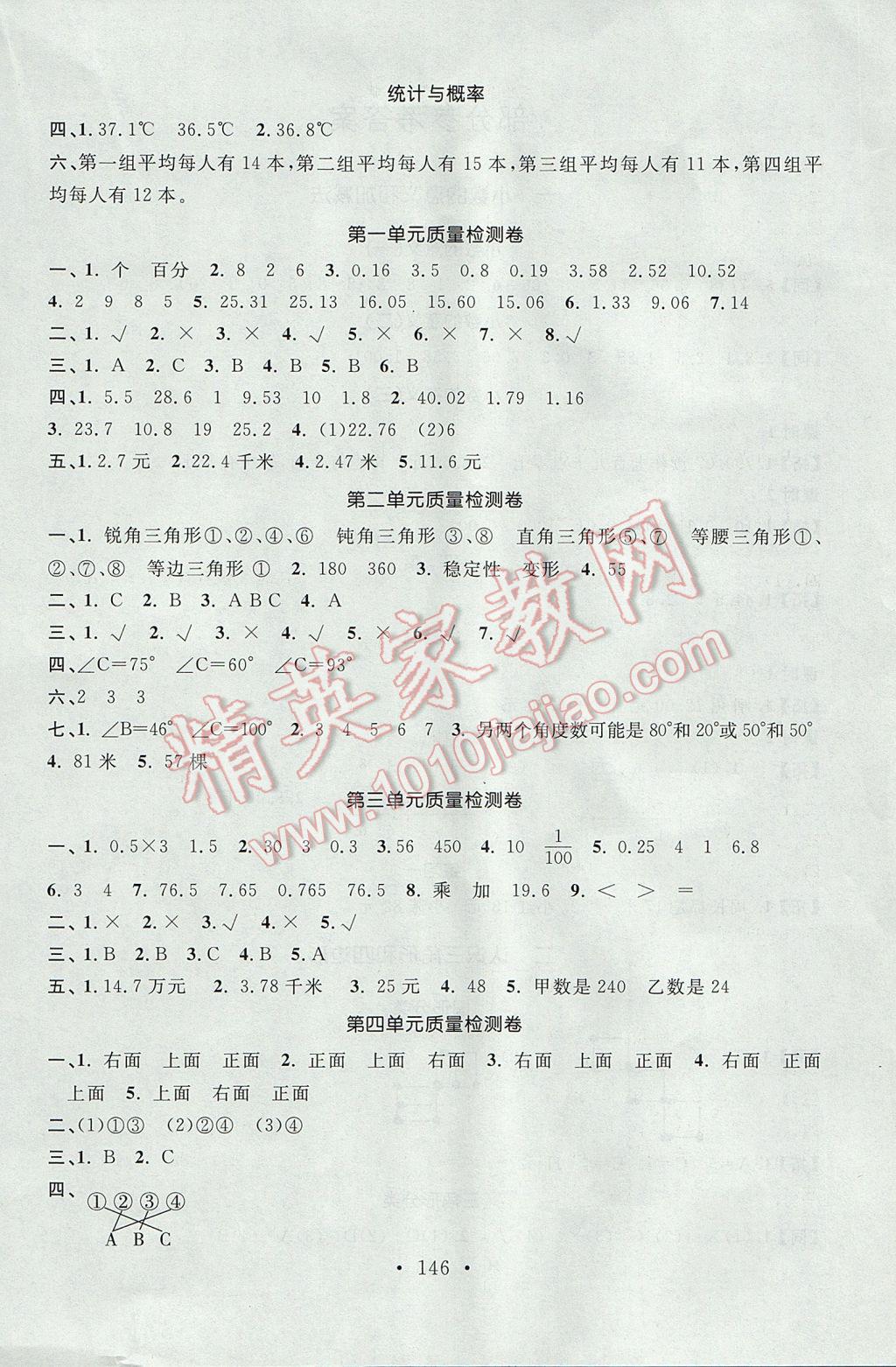 2017年名師講堂單元同步學(xué)練測四年級數(shù)學(xué)下冊北師大版 參考答案第4頁