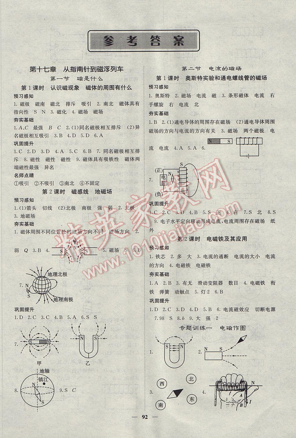 2017年名校課堂內(nèi)外九年級(jí)物理下冊(cè)滬科版 參考答案第2頁