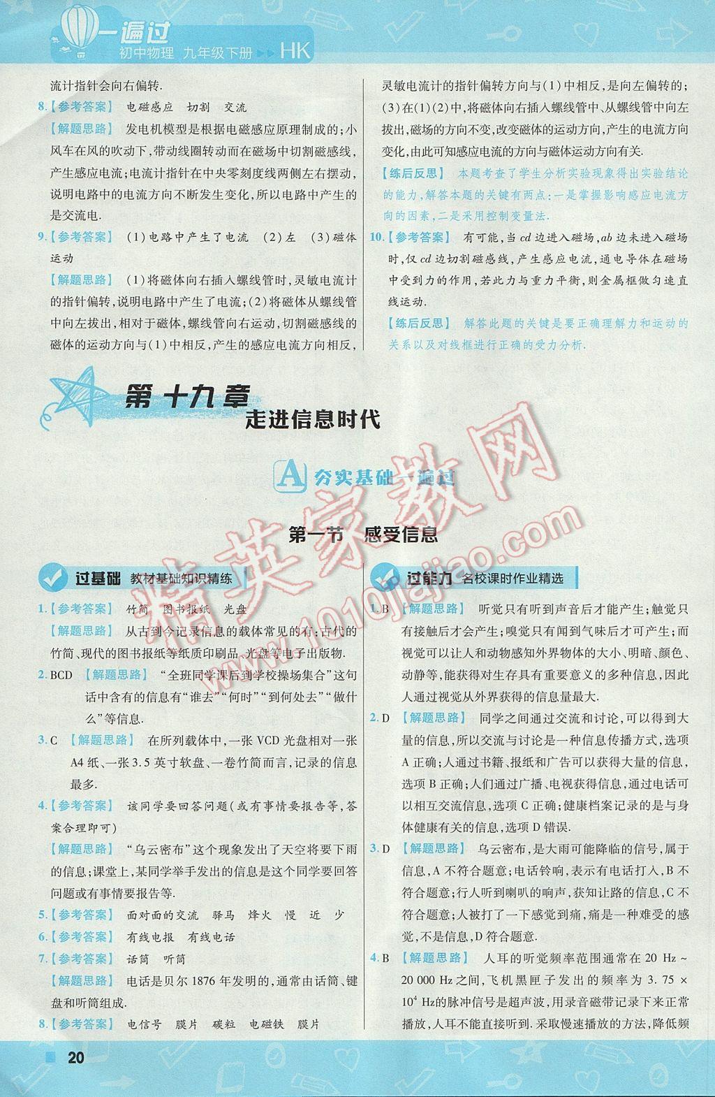 2017年一遍過(guò)初中物理九年級(jí)下冊(cè)滬科版 參考答案第20頁(yè)