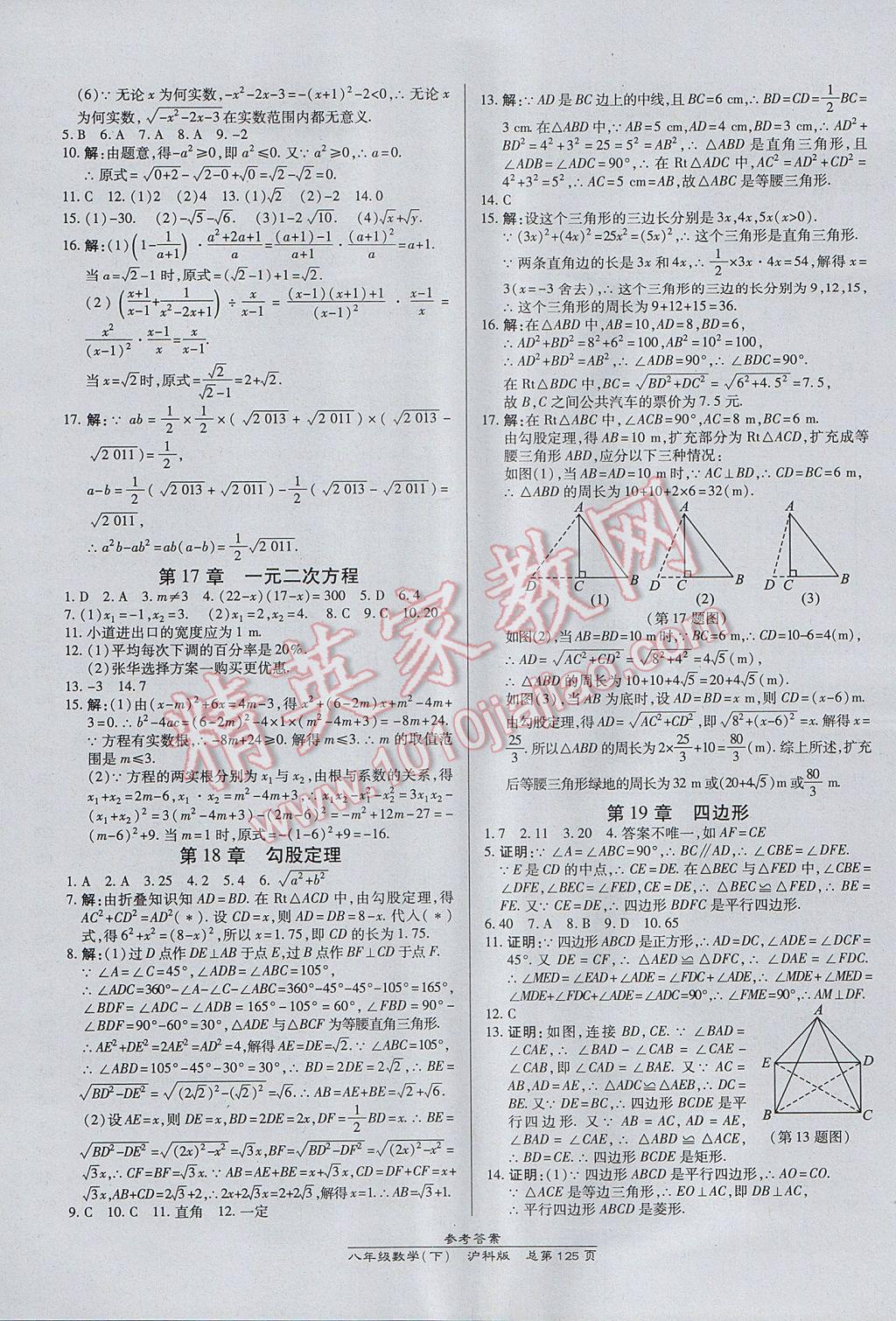 2017年高效課時(shí)通10分鐘掌控課堂八年級(jí)數(shù)學(xué)下冊(cè)滬科版 參考答案第15頁(yè)