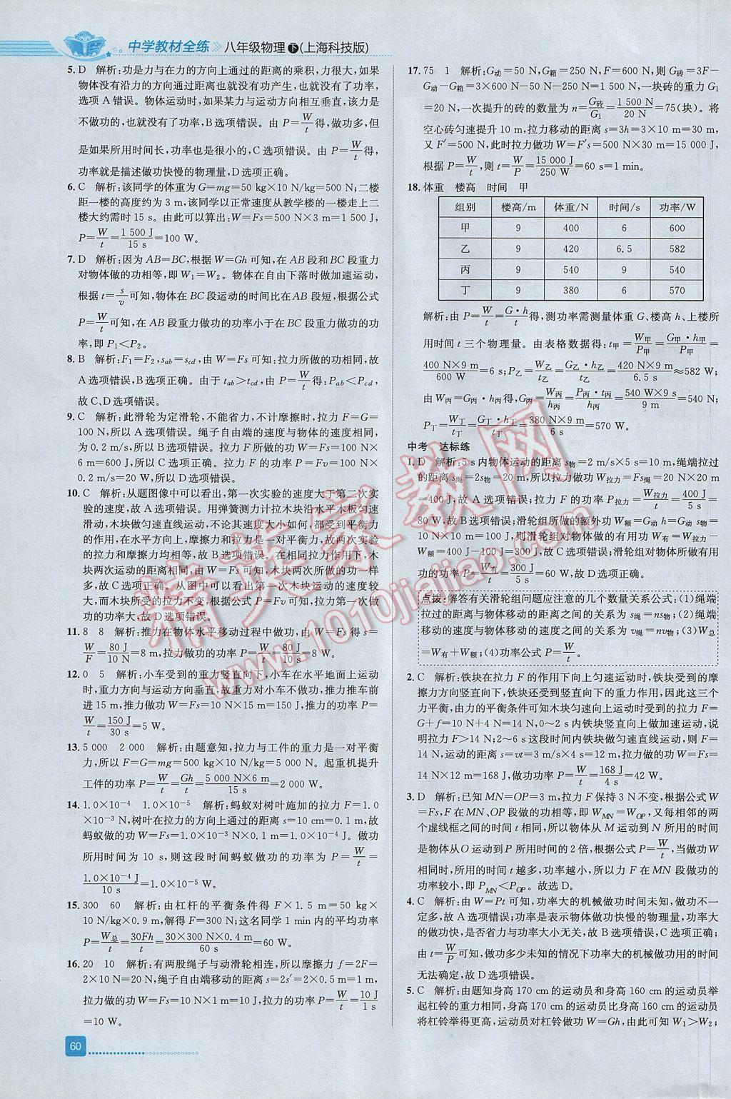 2017年中學教材全練八年級物理下冊滬科版 參考答案第14頁