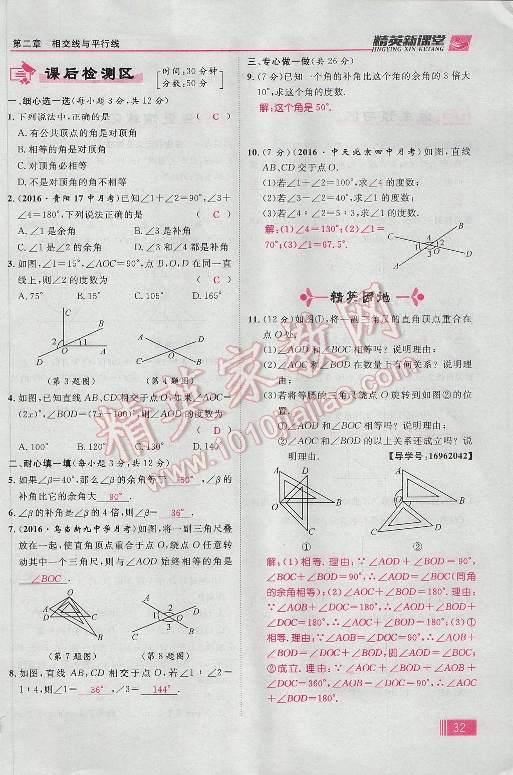 2017年精英新课堂七年级数学下册北师大版贵阳专版 第二章 相交线与平行线第40页