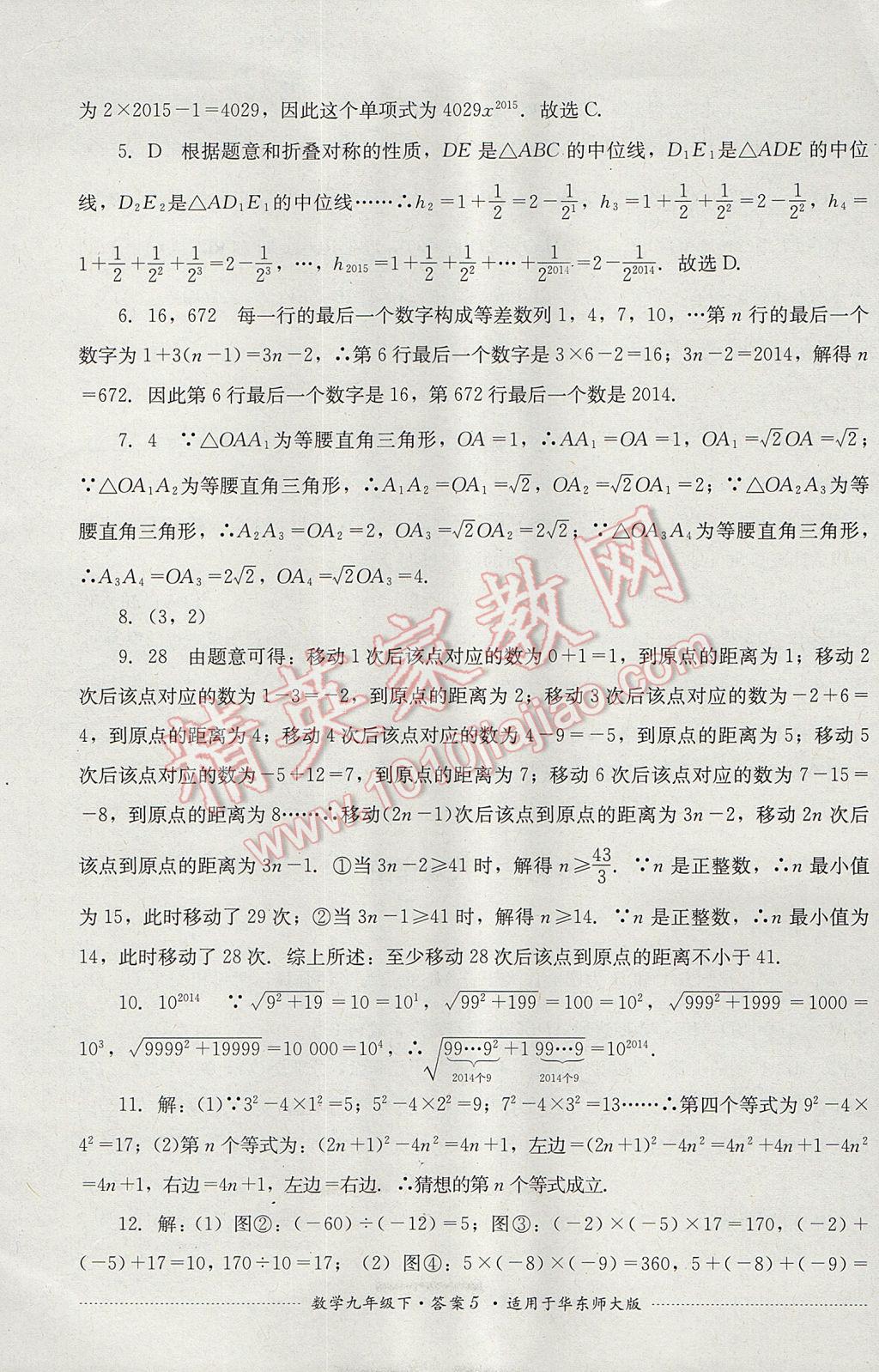 2017年單元測試九年級數(shù)學下冊華師大版四川教育出版社 參考答案第5頁