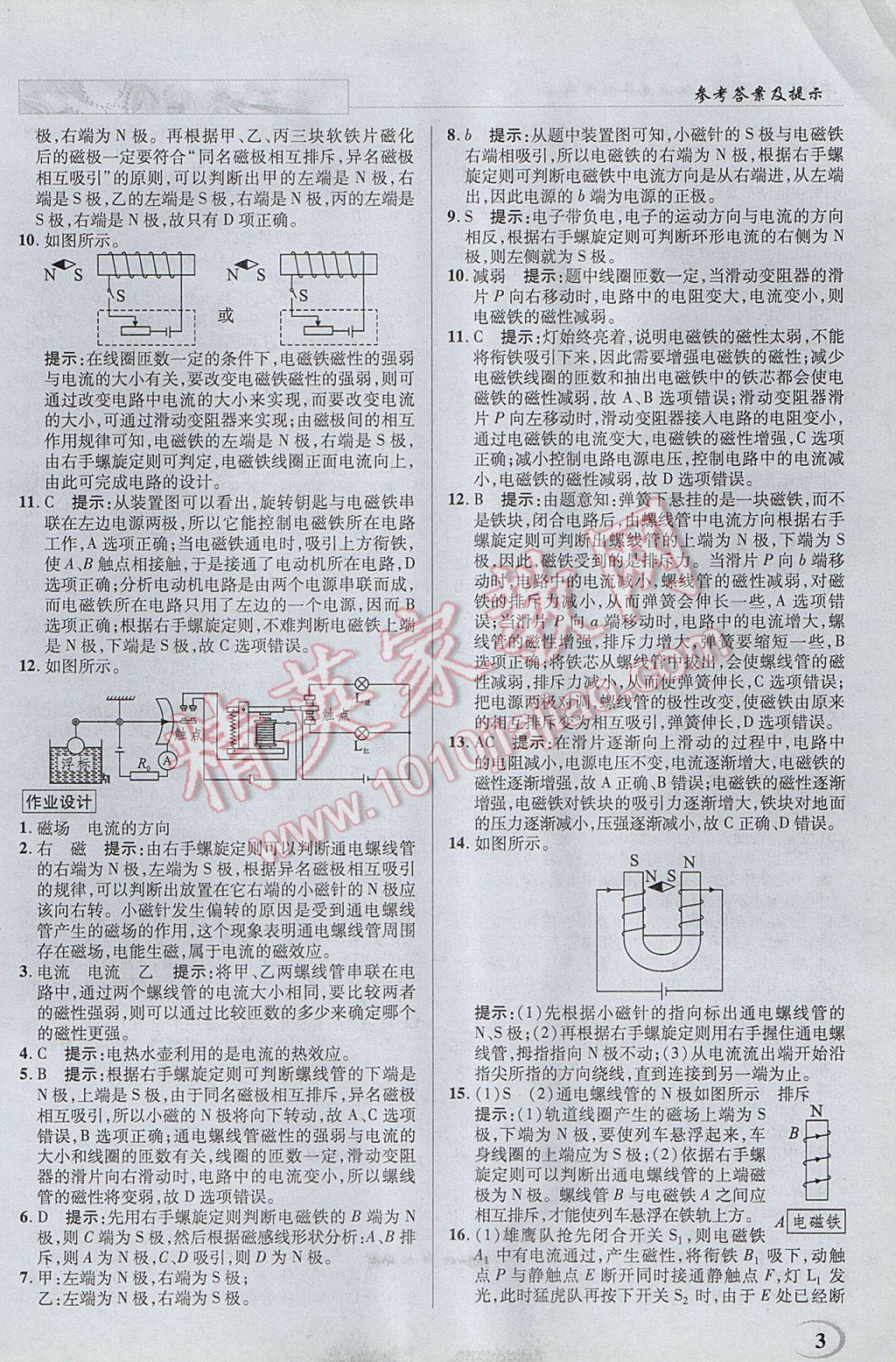 2017年英才教程中學奇跡課堂教材解析完全學習攻略九年級物理下冊滬科版 參考答案第3頁