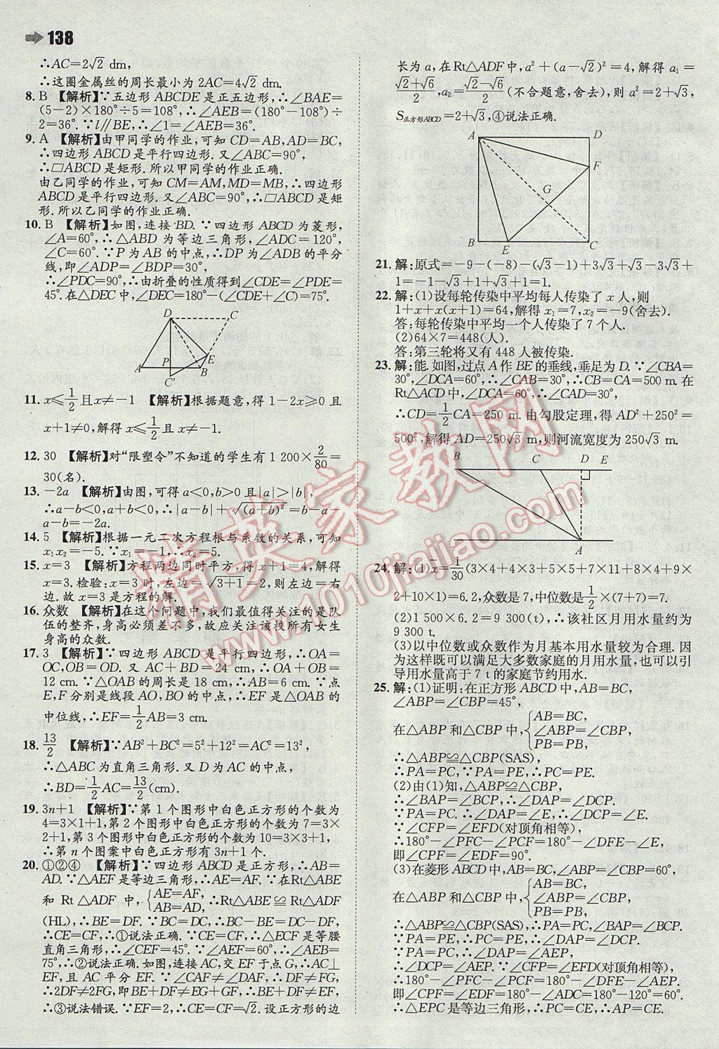 2017年一本同步訓練初中數(shù)學八年級下冊滬科版 參考答案第32頁