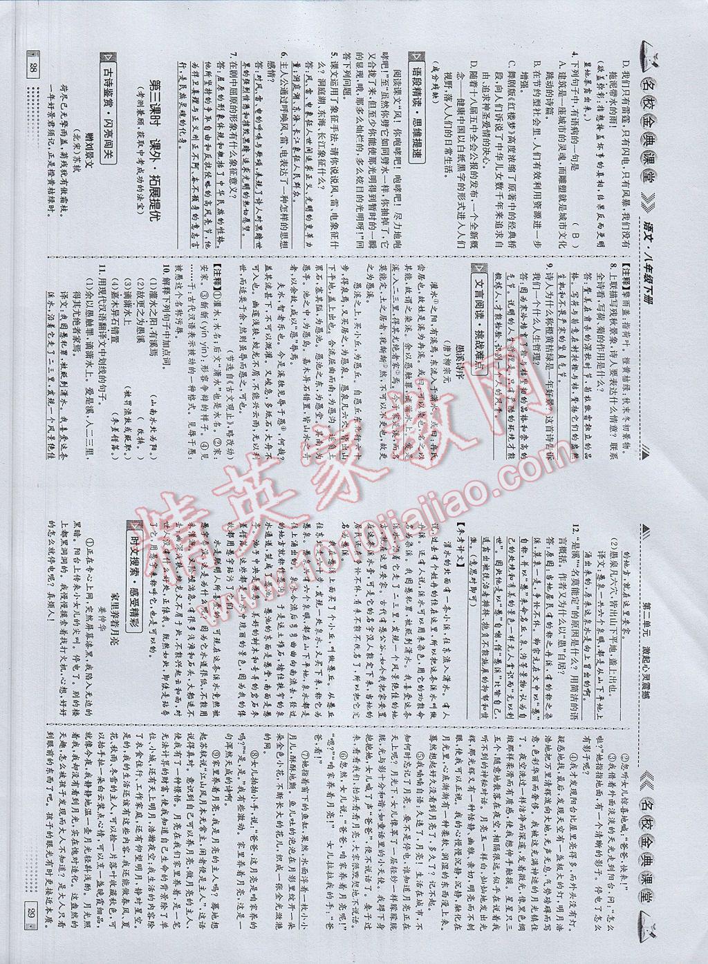 2017年名校金典课堂八年级语文下册成都专版 参考答案第16页