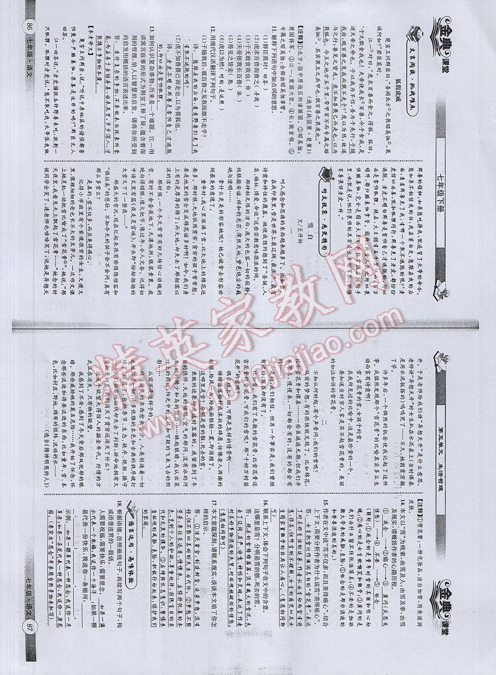 2017年名校金典課堂七年級(jí)語文下冊(cè)成都專版 參考答案第45頁