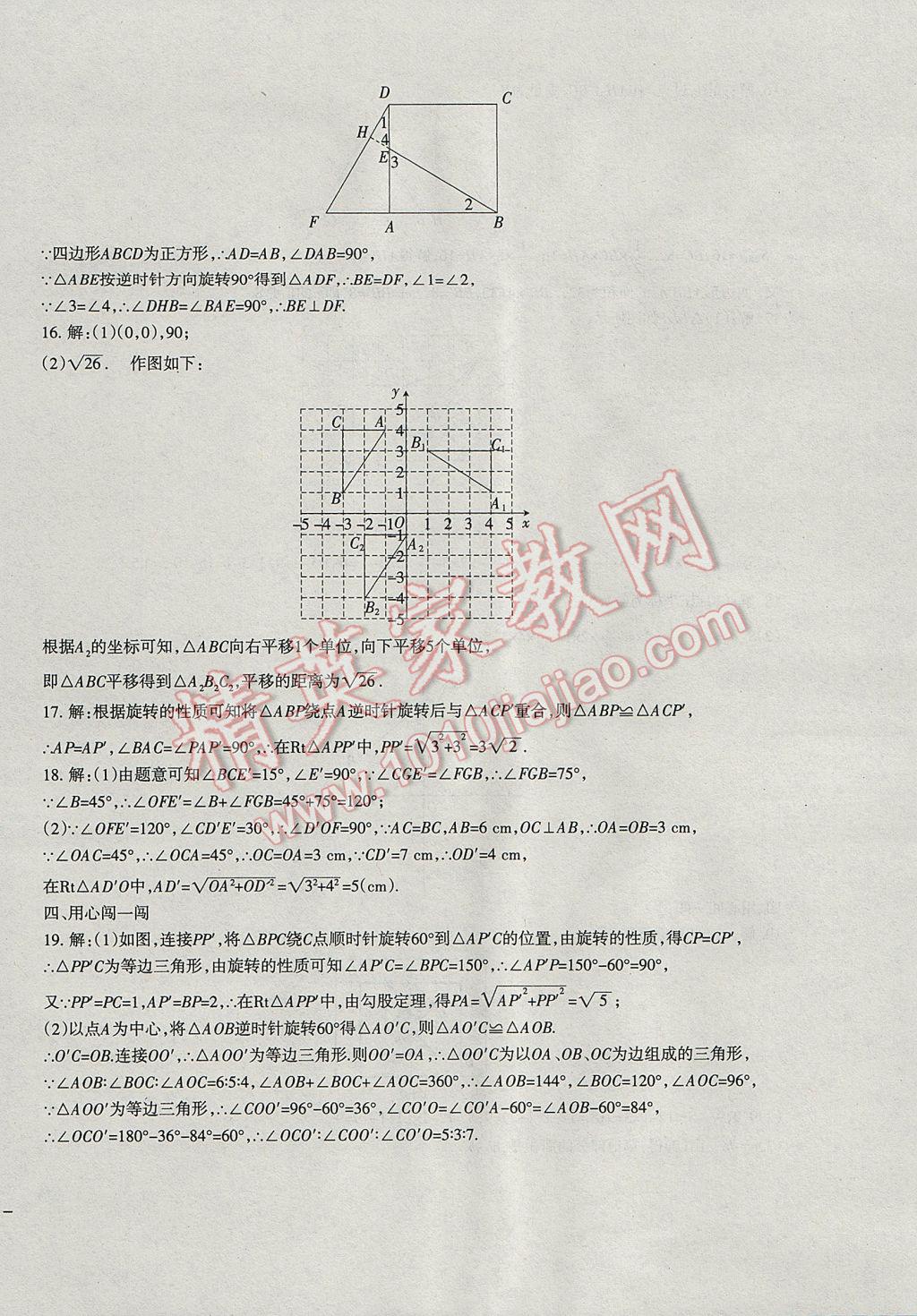 2017年樹人練案八年級數(shù)學(xué)下冊北師大版 參考答案第24頁