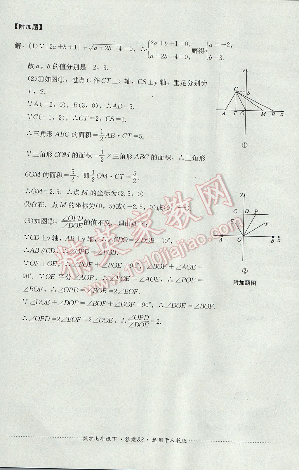 2017年單元測試七年級數(shù)學(xué)下冊人教版四川教育出版社 參考答案第32頁