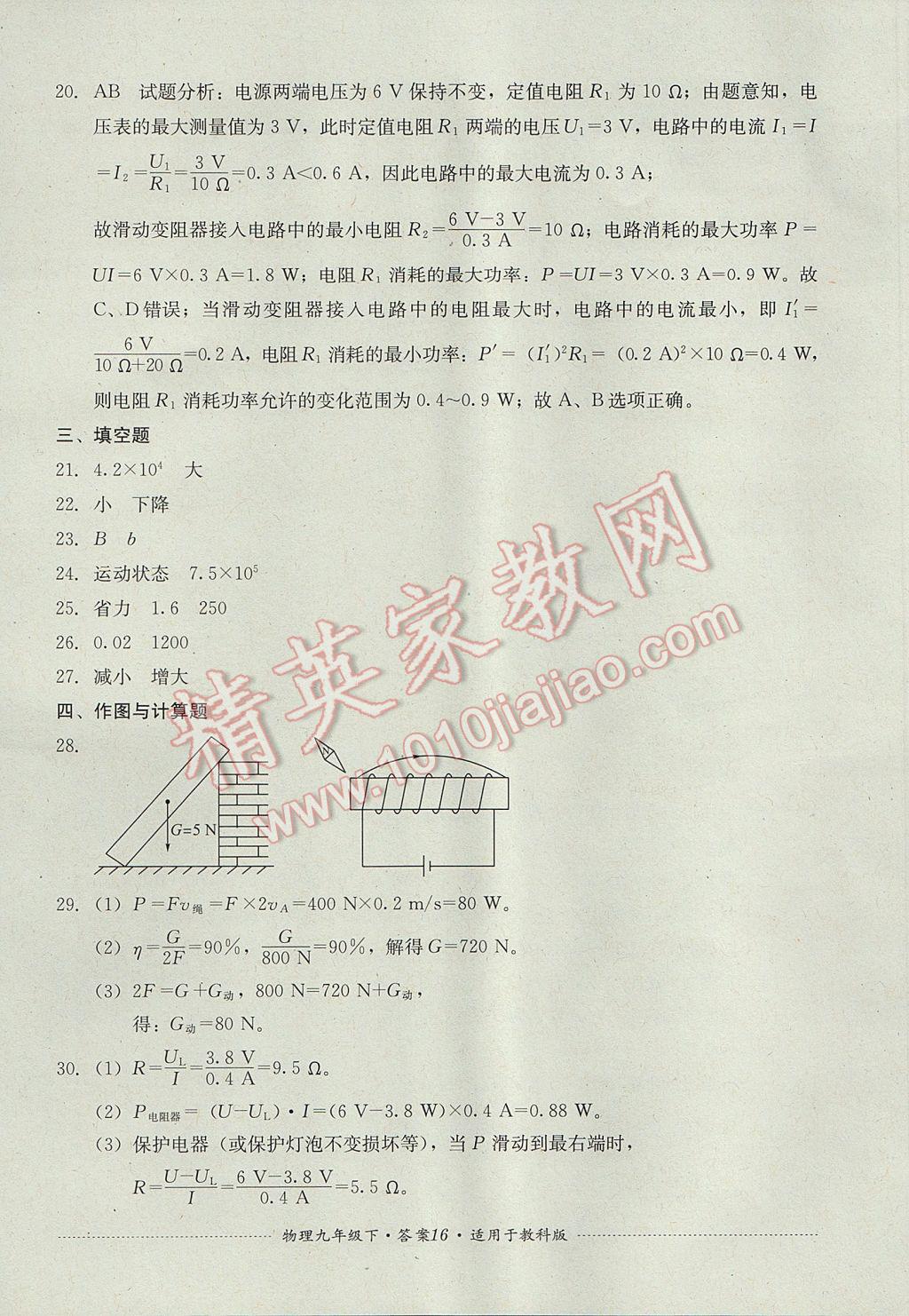 2017年單元測試九年級物理下冊教科版四川教育出版社 參考答案第16頁