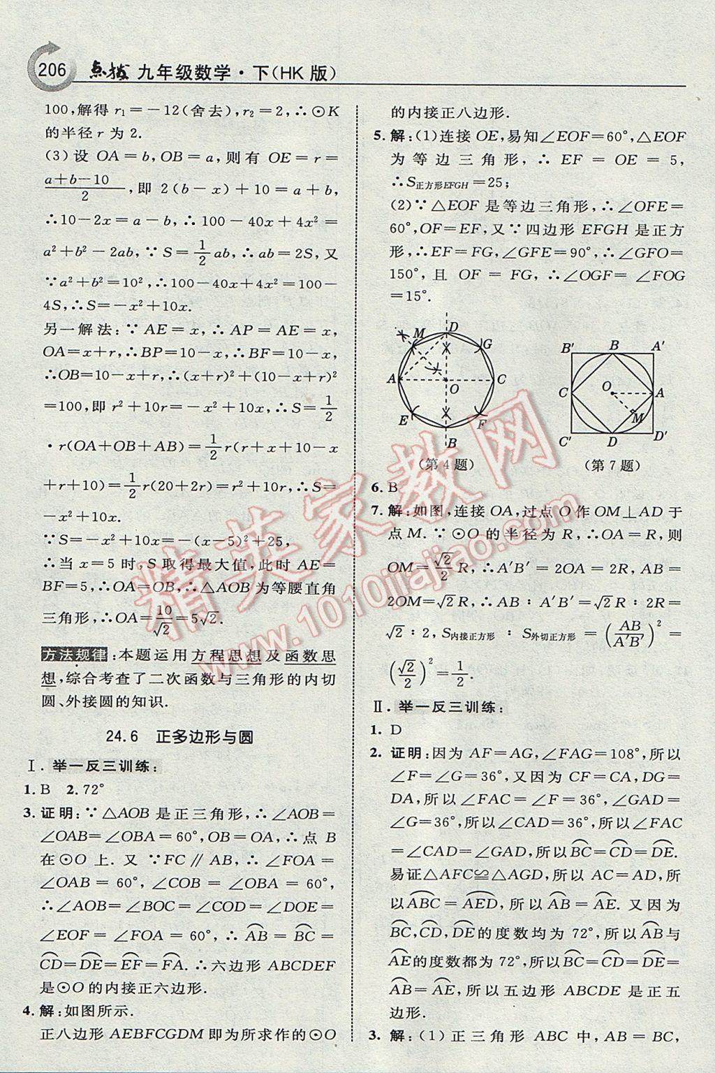 2017年特高級(jí)教師點(diǎn)撥九年級(jí)數(shù)學(xué)下冊(cè)滬科版 參考答案第32頁