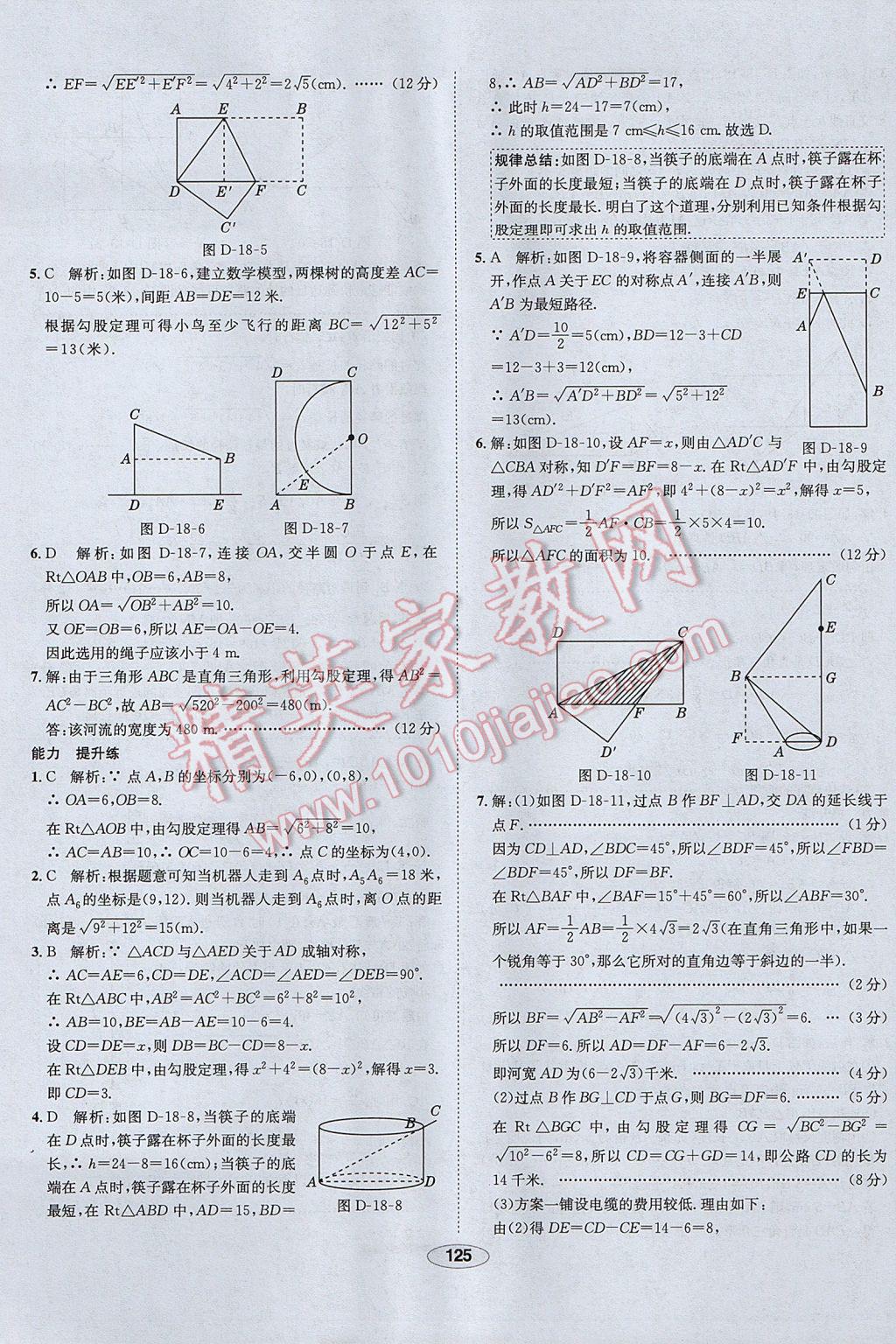 2017年中学教材全练八年级数学下册沪科版 参考答案第21页