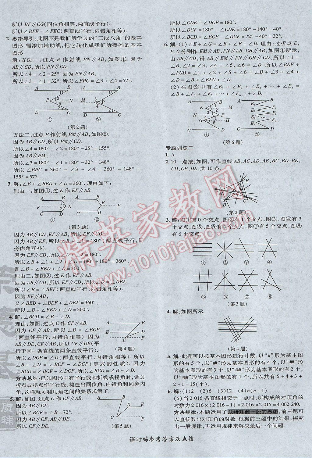 2017年點撥訓練七年級數(shù)學下冊湘教版 參考答案第28頁