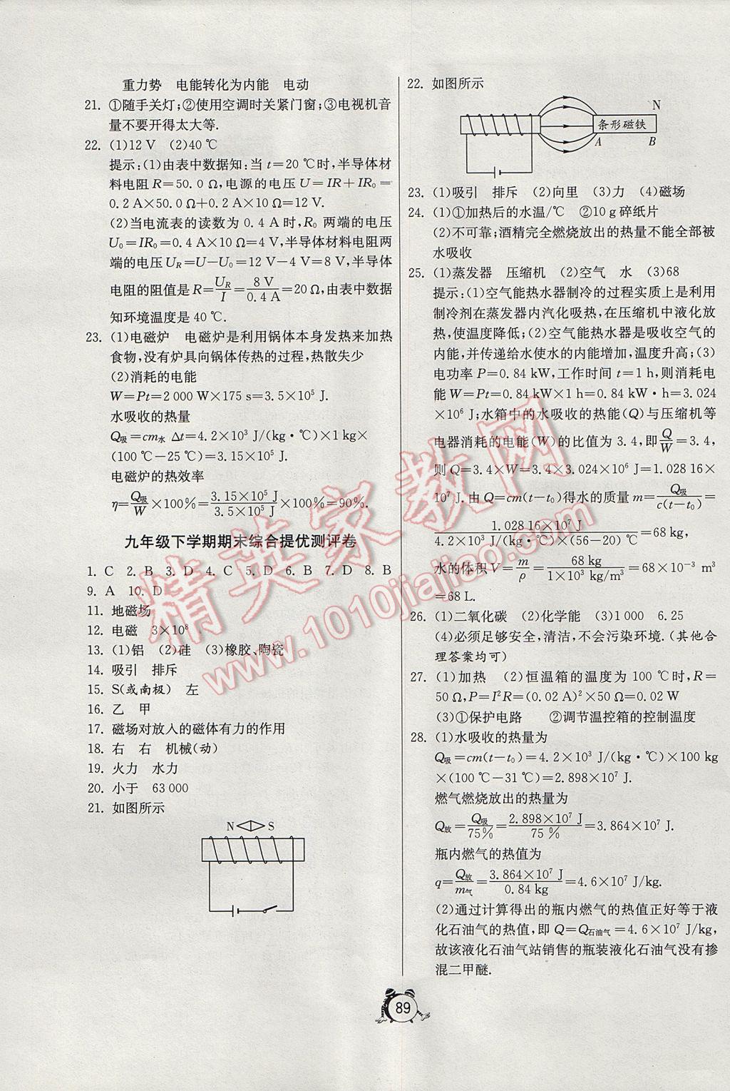 2017年单元双测全程提优测评卷九年级物理下册沪科版 参考答案第5页