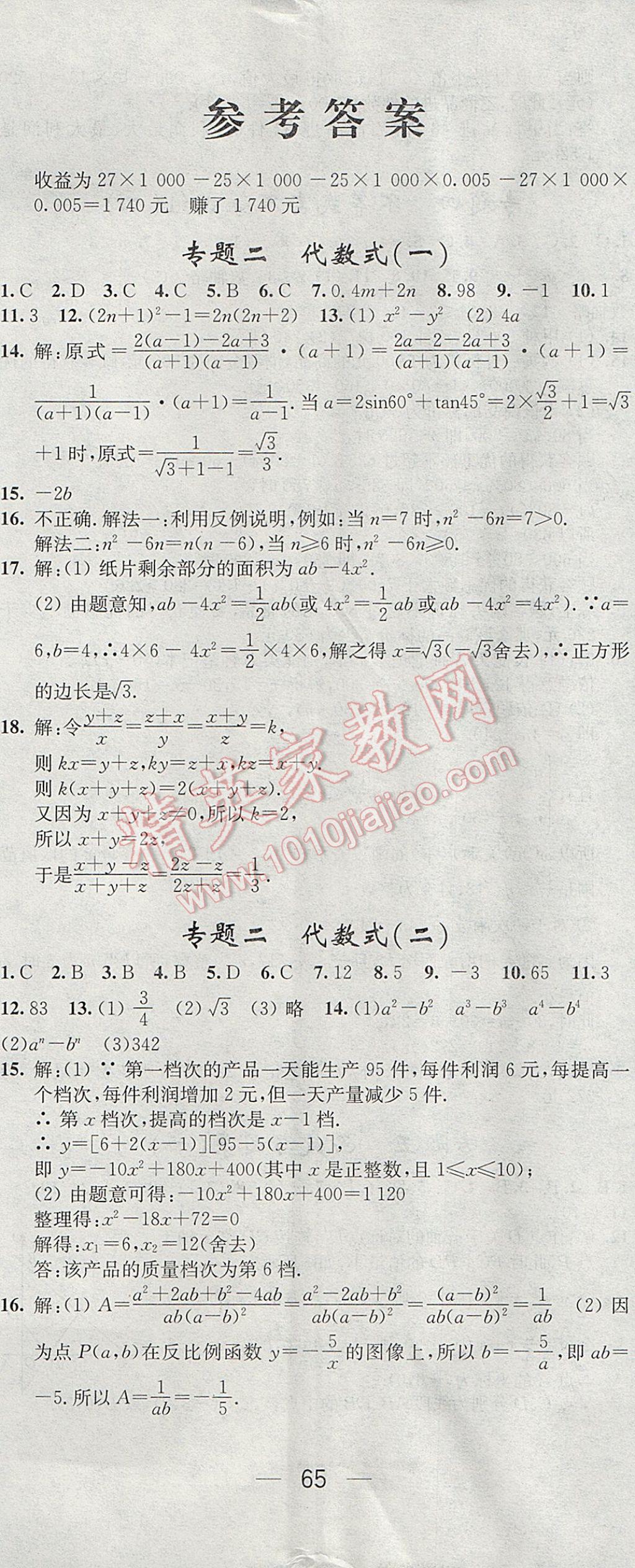 2017年階段性單元目標(biāo)大試卷九年級(jí)數(shù)學(xué)下冊(cè)全國(guó)版 參考答案第2頁(yè)