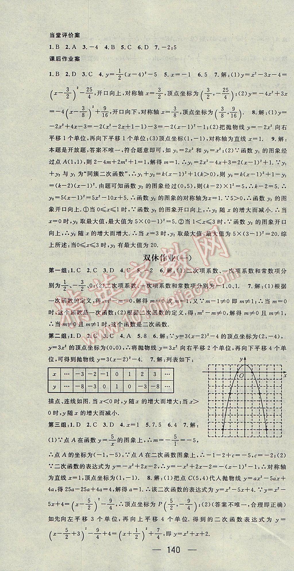 2017年名師測控九年級數(shù)學(xué)下冊湘教版 參考答案第4頁