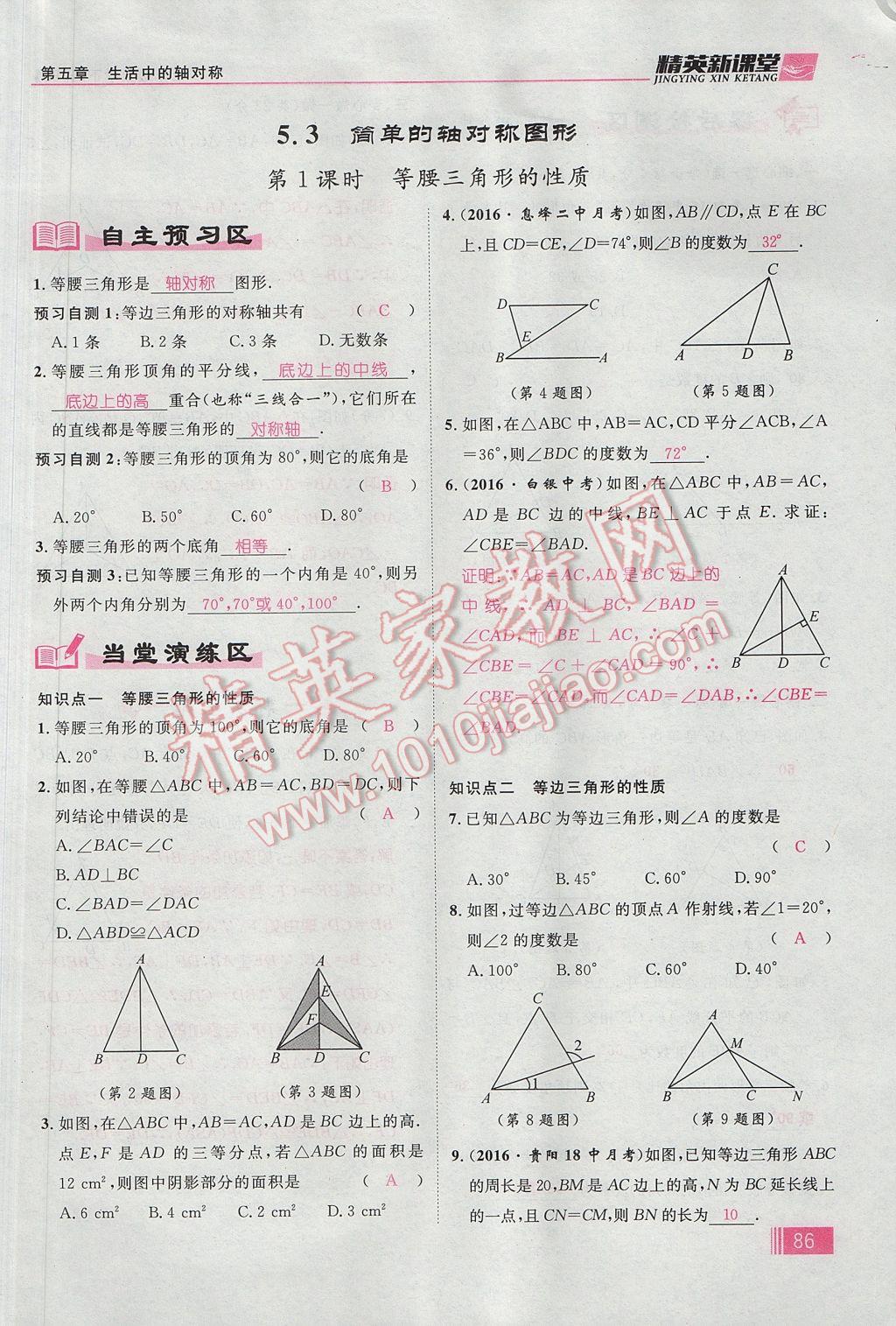 2017年精英新課堂七年級(jí)數(shù)學(xué)下冊(cè)北師大版貴陽專版 第五章 生活中的軸對(duì)稱第61頁