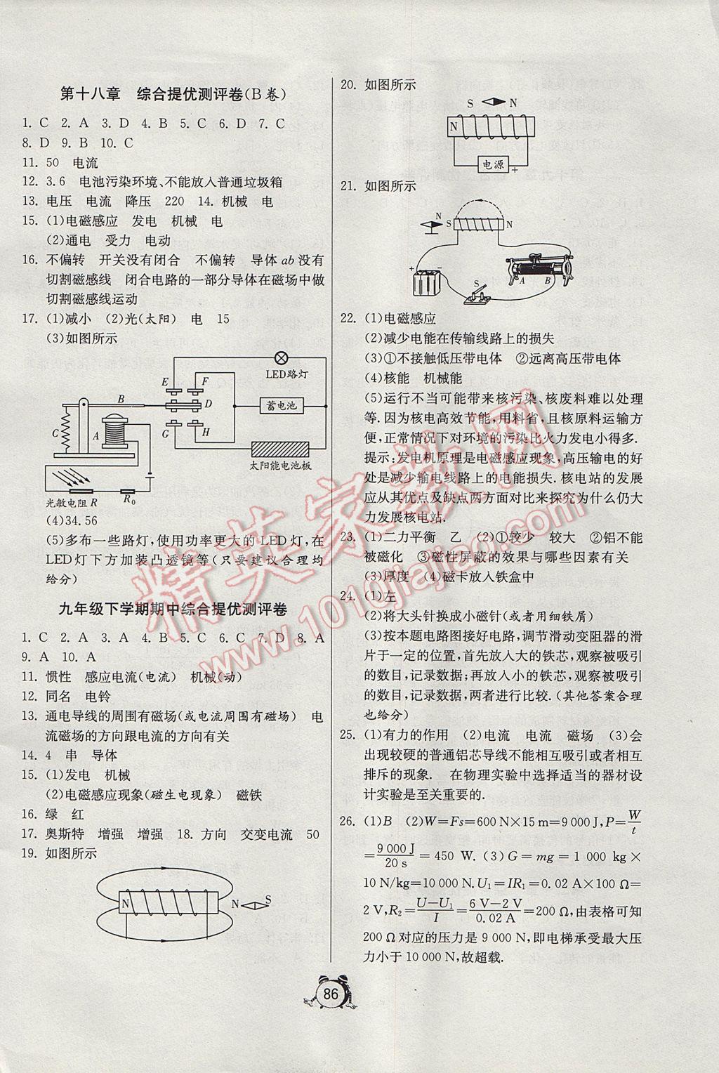 2017年单元双测全程提优测评卷九年级物理下册沪科版 参考答案第2页