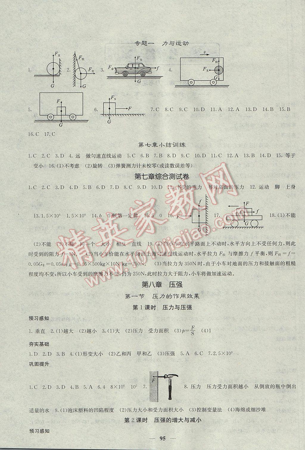 2017年名校課堂內(nèi)外八年級(jí)物理下冊(cè)滬科版 參考答案第2頁(yè)