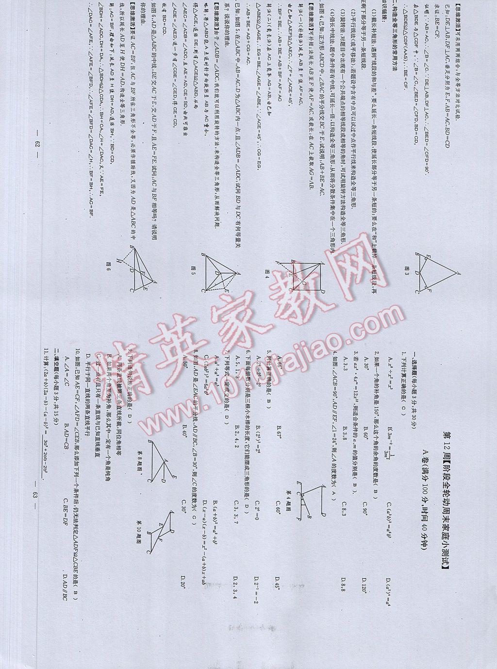 2017年初中數(shù)學(xué)每周過手最佳方案七年級(jí)下冊(cè) 參考答案第89頁