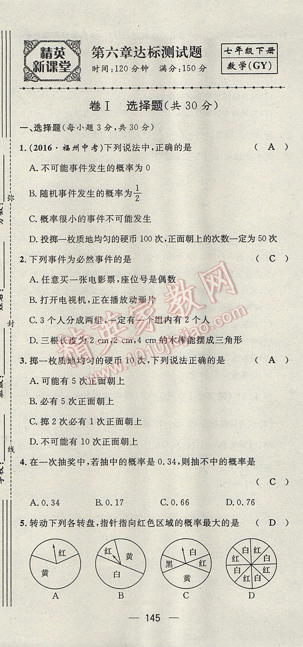 2017年精英新课堂七年级数学下册北师大版贵阳专版 达标测试题第144页