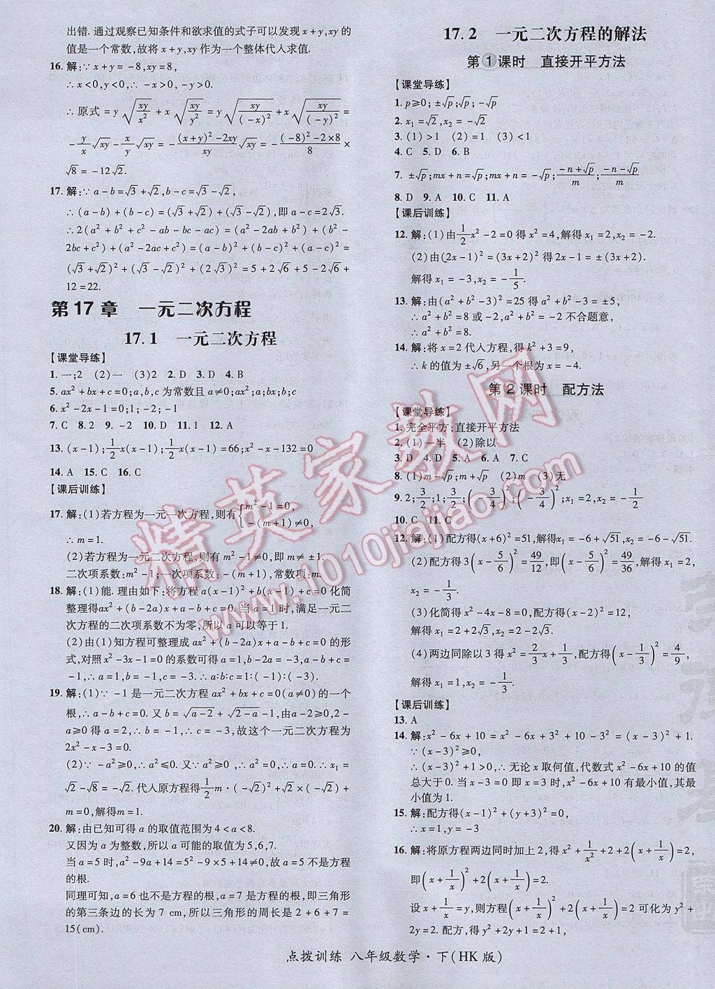 2017年點(diǎn)撥訓(xùn)練八年級數(shù)學(xué)下冊滬科版 參考答案第13頁