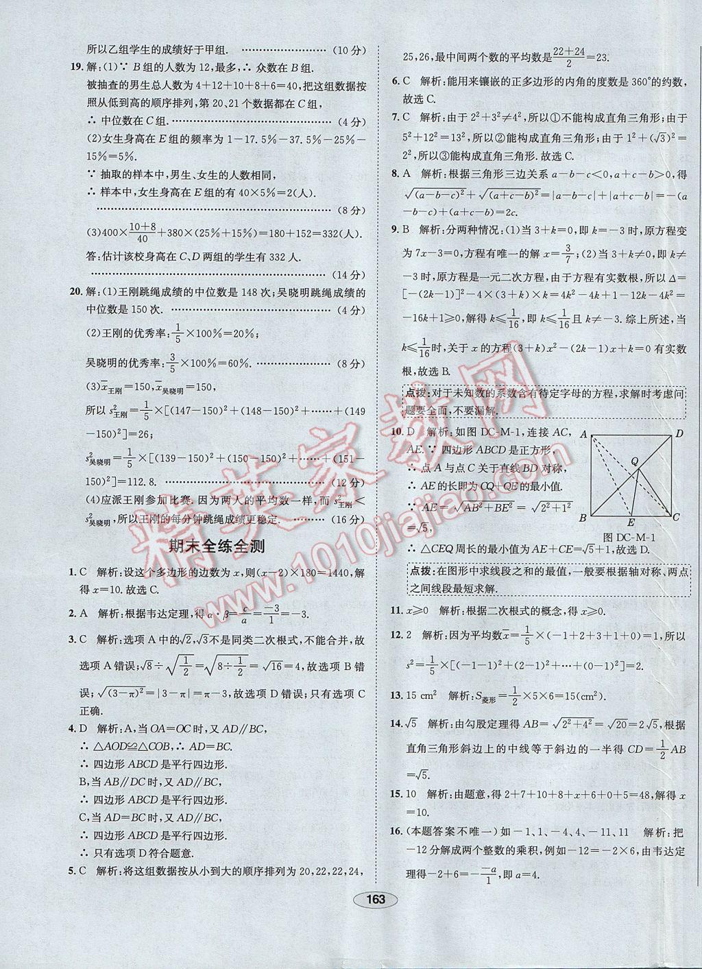 2017年中學教材全練八年級數(shù)學下冊滬科版 參考答案第59頁