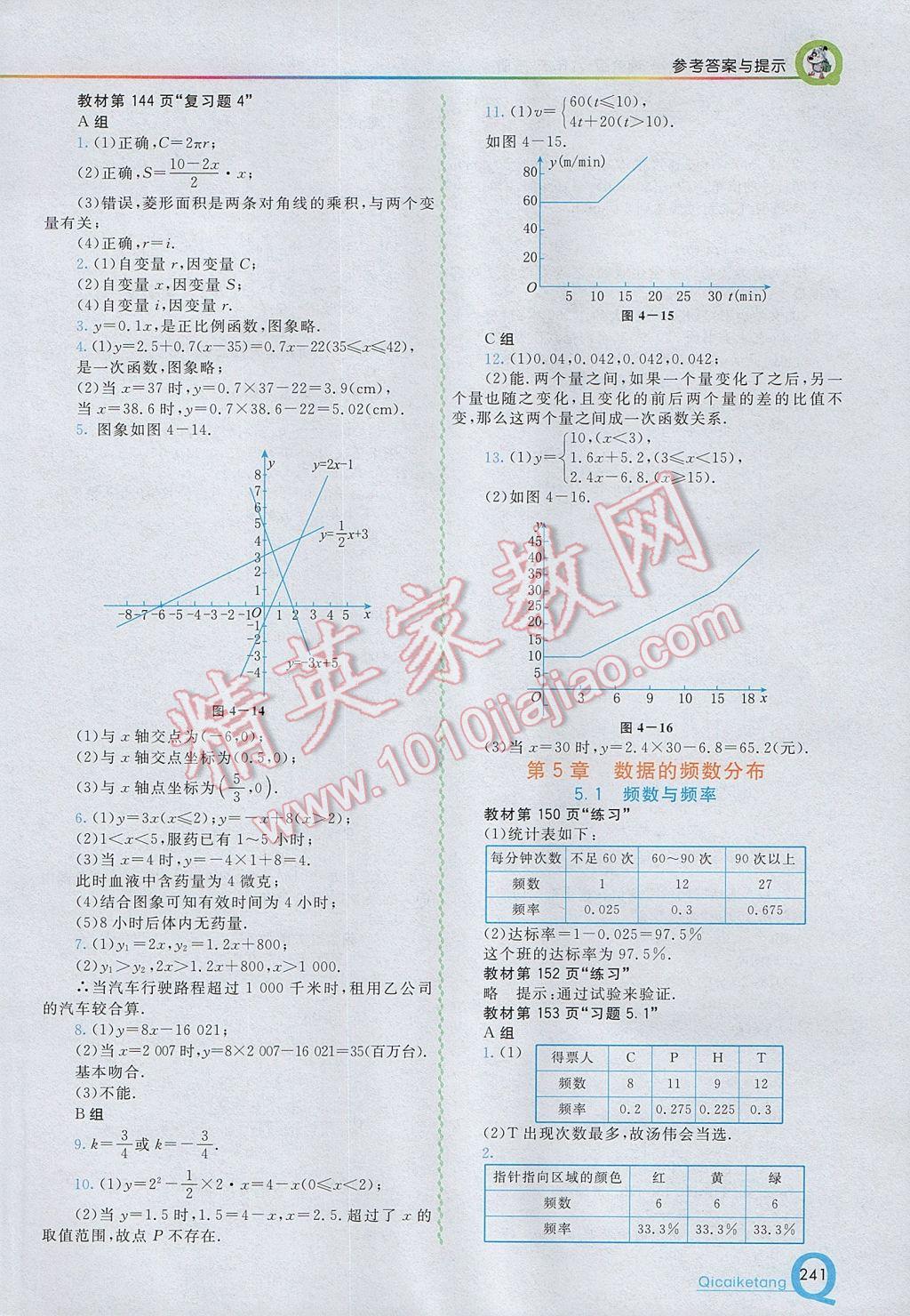 2017年初中一點(diǎn)通七彩課堂八年級數(shù)學(xué)下冊湘教版 參考答案第33頁