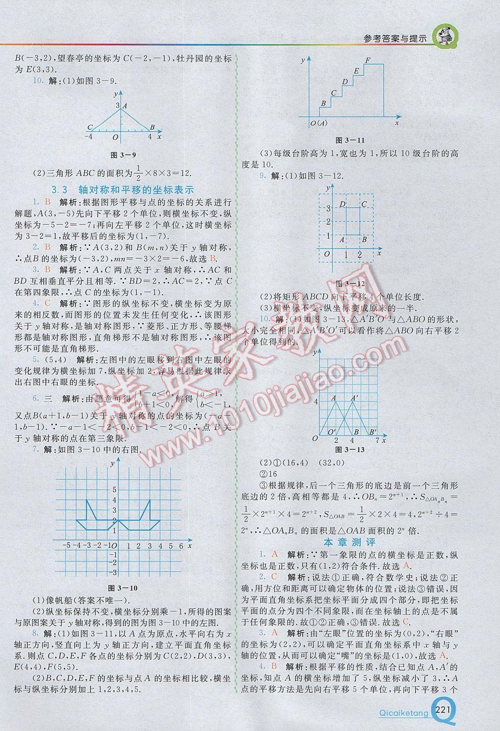 2017年初中一點通七彩課堂八年級數(shù)學下冊湘教版 參考答案第13頁