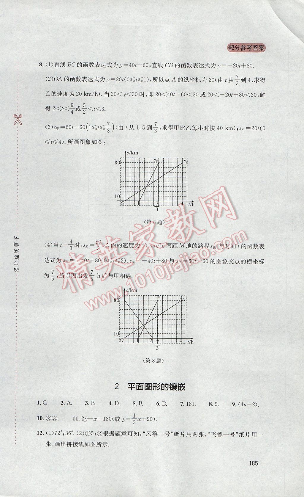 2017年新课程实践与探究丛书八年级数学下册北师大版 参考答案第25页