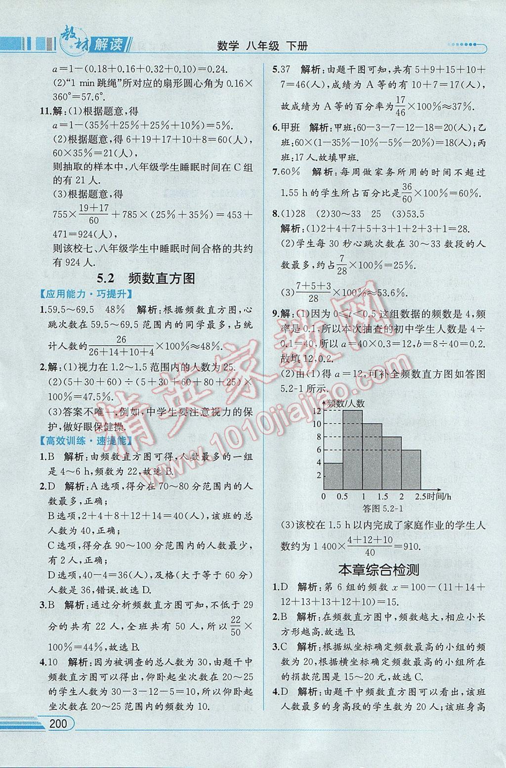 2017年教材解讀八年級數(shù)學(xué)下冊湘教版 參考答案第38頁