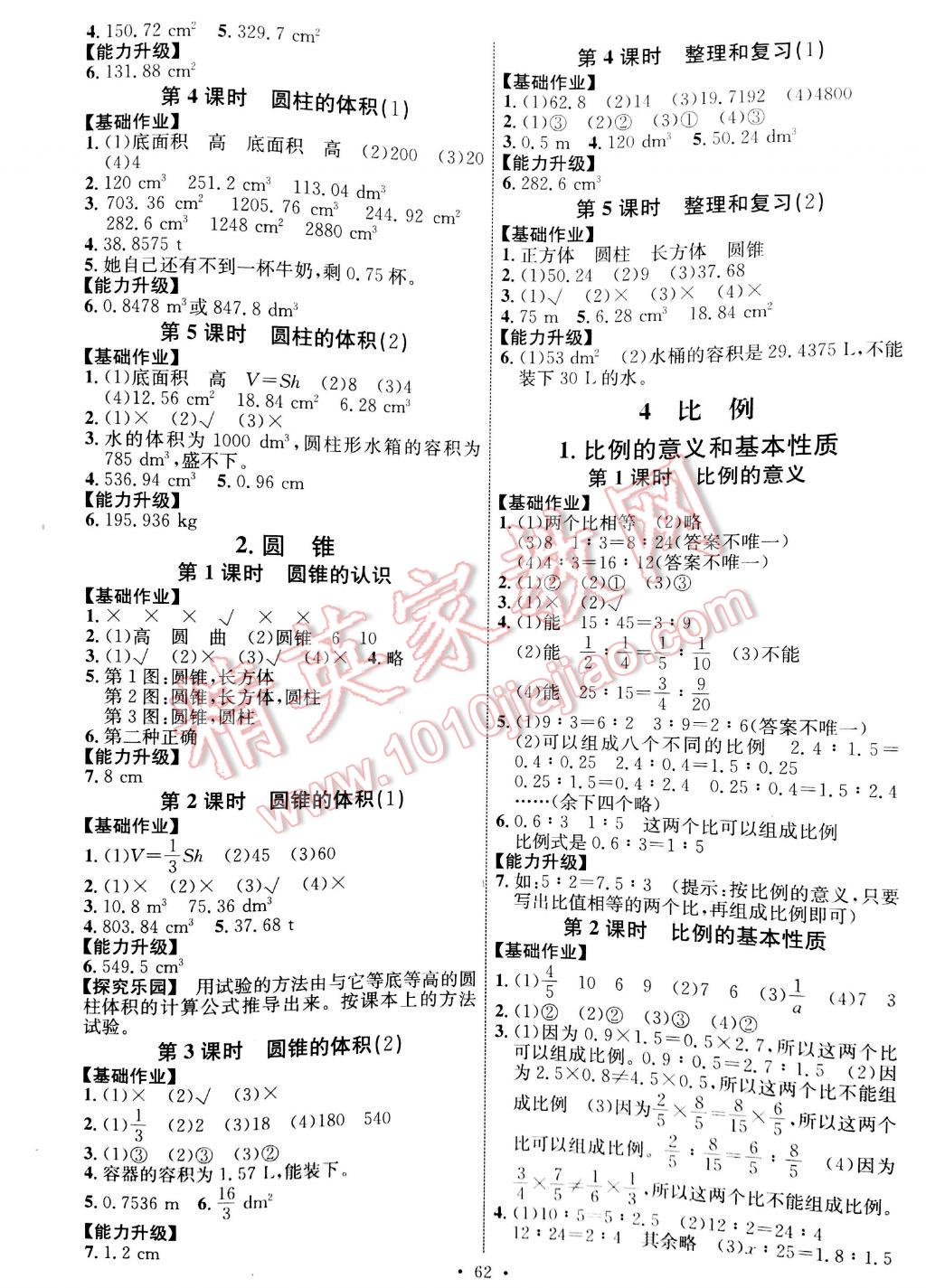 2017年能力培养与测试六年级数学下册人教版河北专版 参考答案第2页