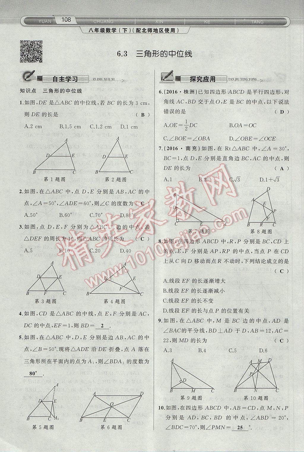 2017年原創(chuàng)新課堂八年級(jí)數(shù)學(xué)下冊(cè)北師大版 第6章 平行四邊形第140頁(yè)