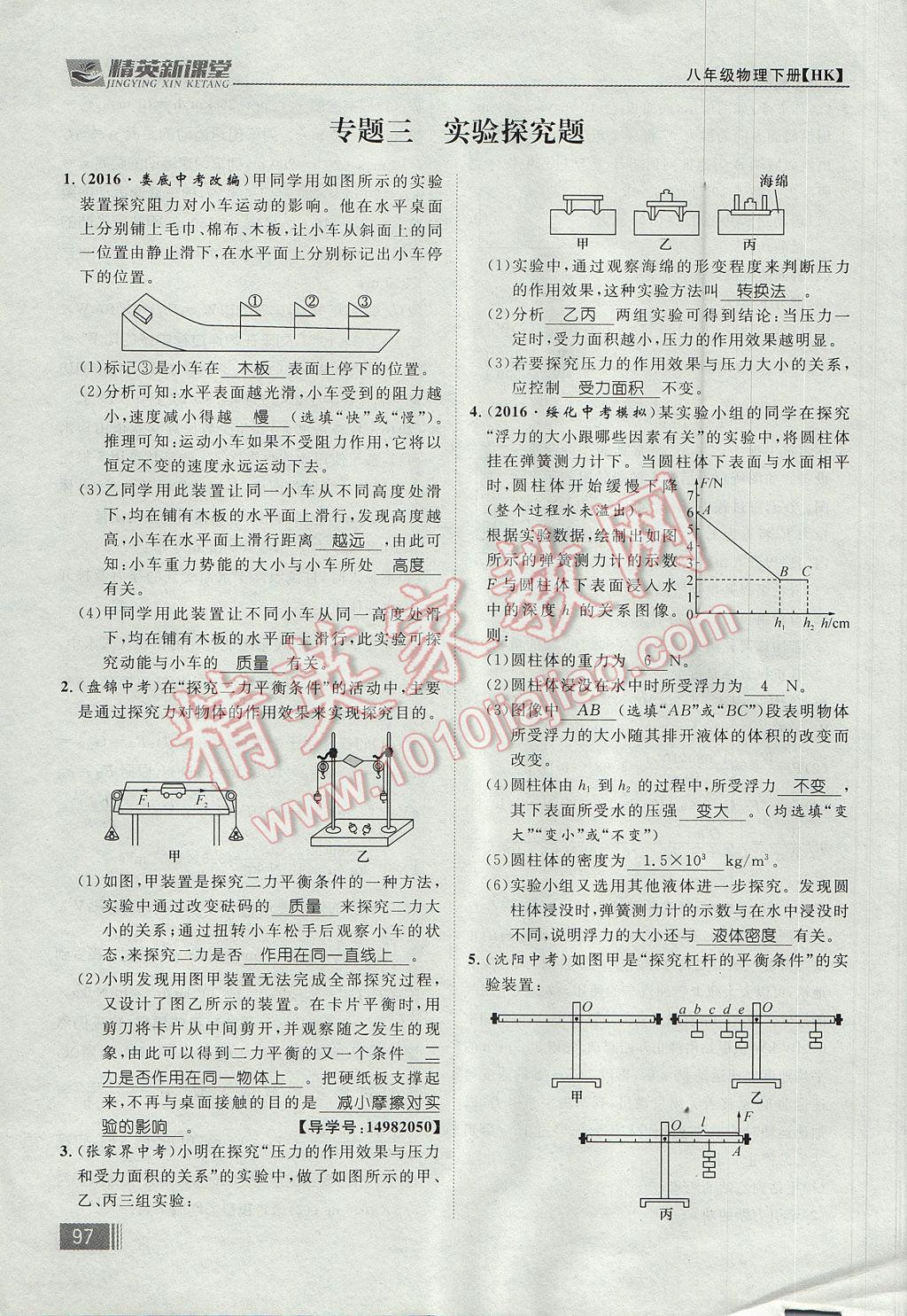 2017年精英新課堂八年級物理下冊滬科版貴陽專版 期末專題復(fù)習(xí)第75頁