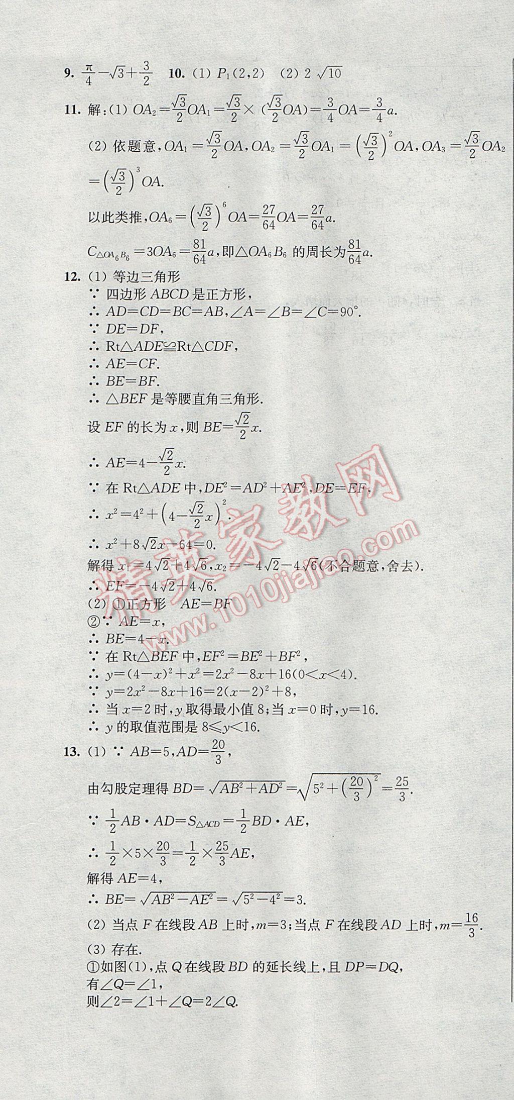 2017年階段性單元目標大試卷九年級數學下冊全國版 參考答案第31頁