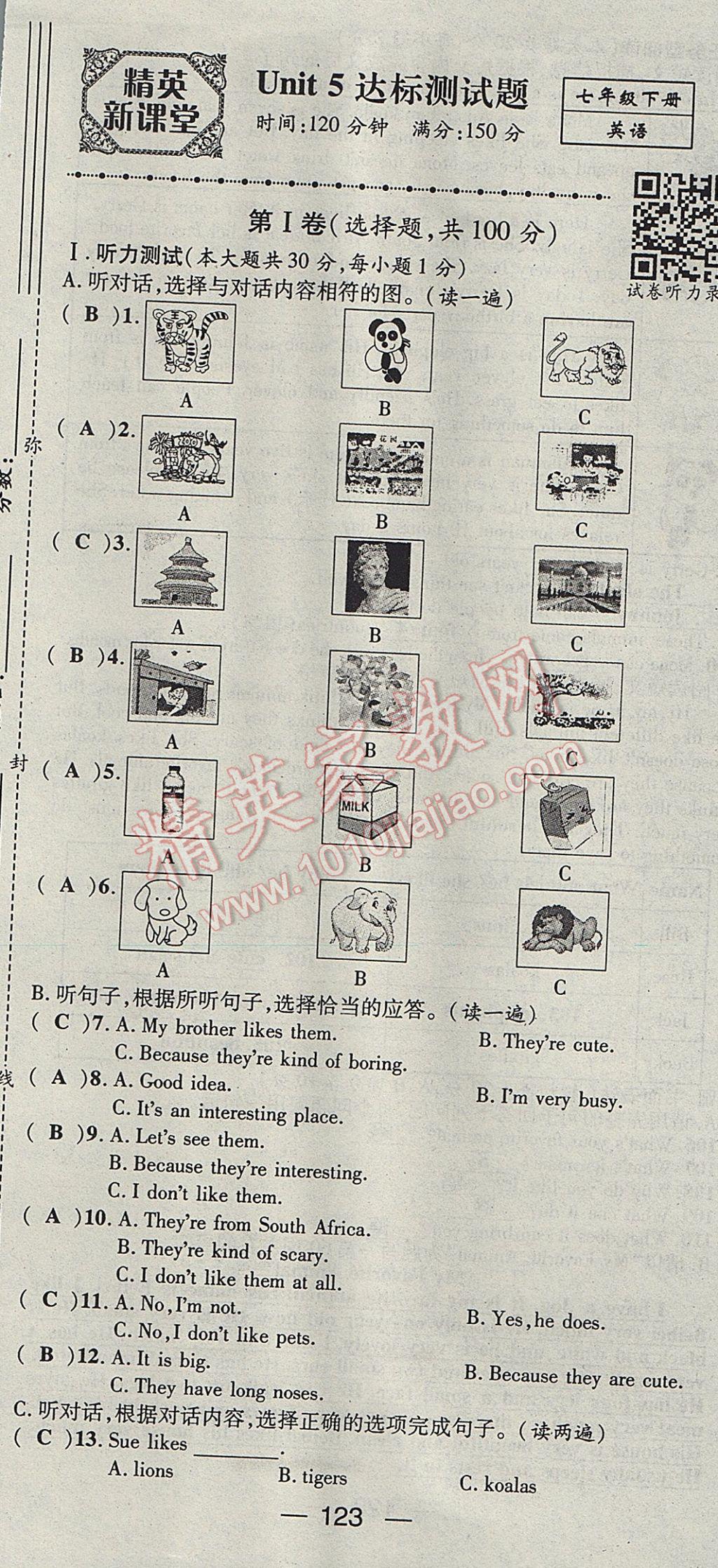 2017年精英新課堂七年級英語下冊人教版貴陽專版 達標測試題第123頁