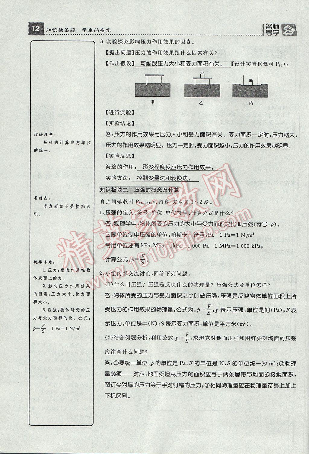 2017年精英新課堂八年級(jí)物理下冊(cè)滬科版貴陽專版 導(dǎo)學(xué)案第12頁