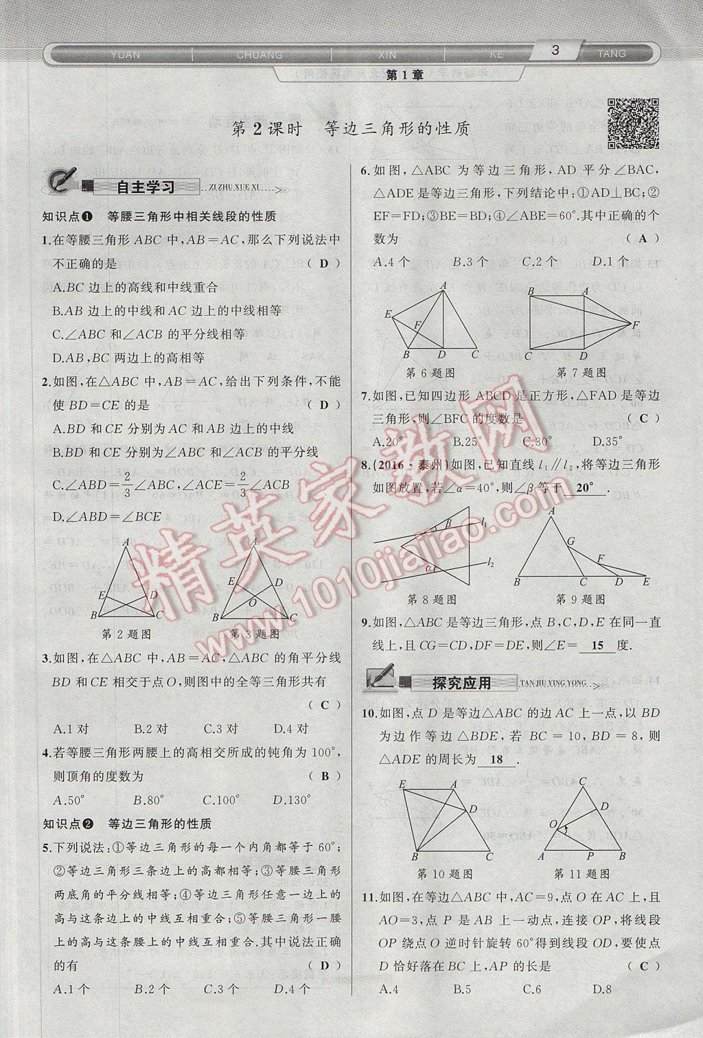 2017年原创新课堂八年级数学下册北师大版 第1章 三角形的证明第35页