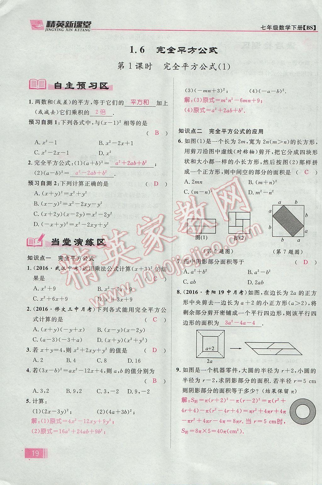 2017年精英新课堂七年级数学下册北师大版贵阳专版 第一章 整式的乘除第19页