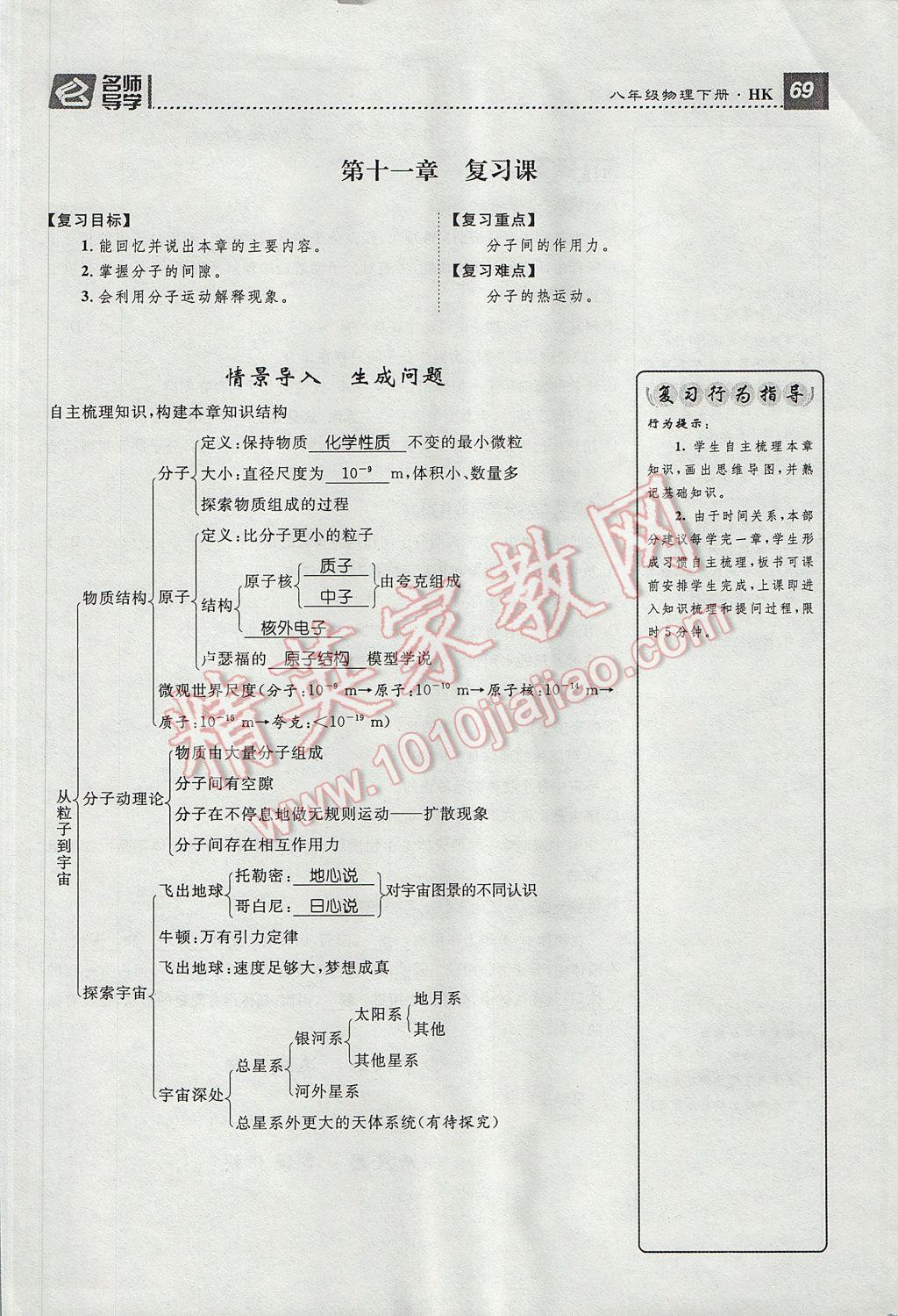 2017年精英新課堂八年級(jí)物理下冊(cè)滬科版貴陽(yáng)專版 導(dǎo)學(xué)案第69頁(yè)