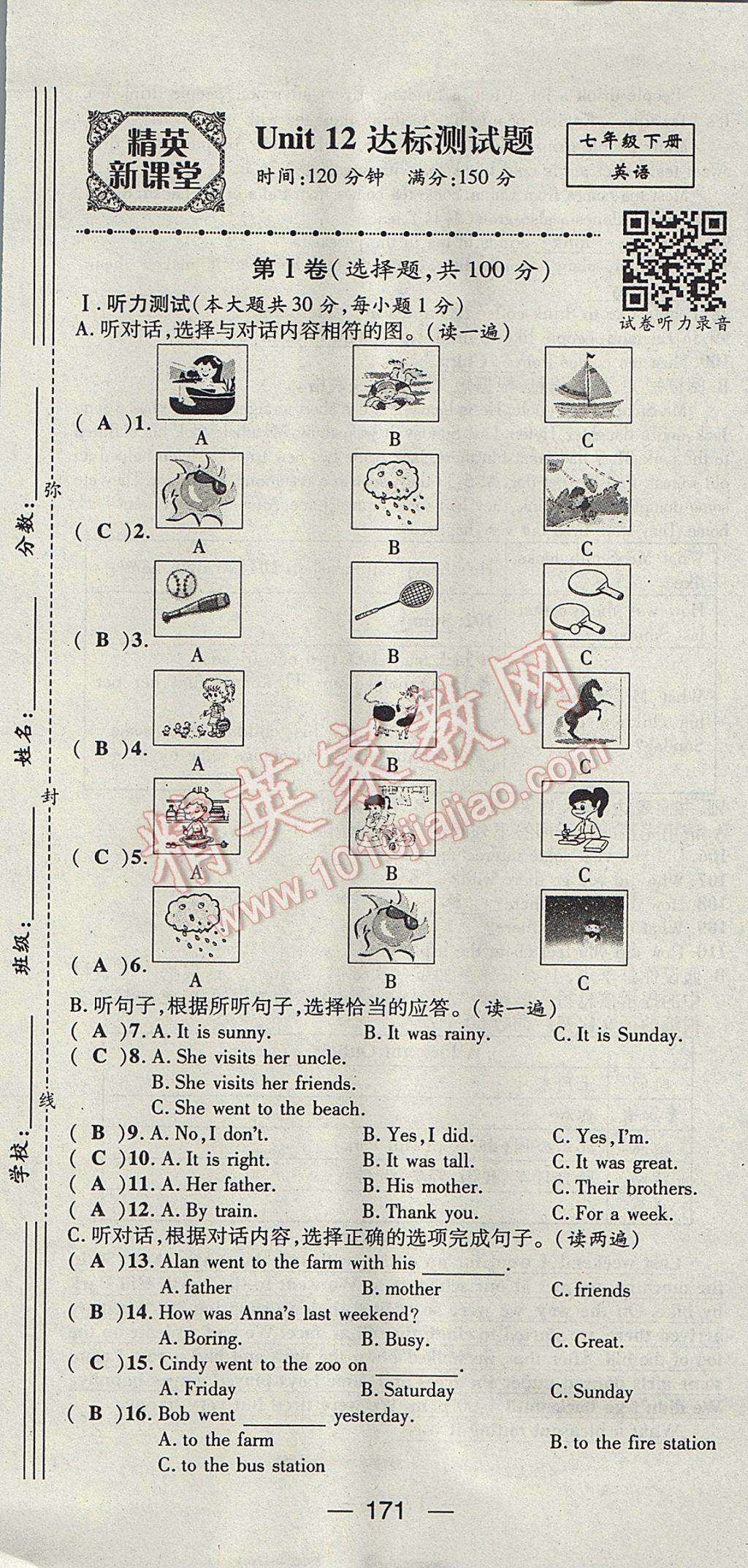 2017年精英新課堂七年級(jí)英語下冊(cè)人教版貴陽專版 達(dá)標(biāo)測試題第171頁