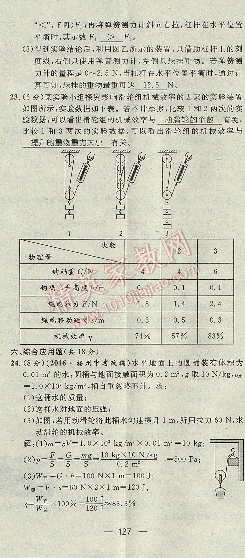 2017年精英新課堂八年級物理下冊滬科版貴陽專版 達(dá)標(biāo)測試題第195頁